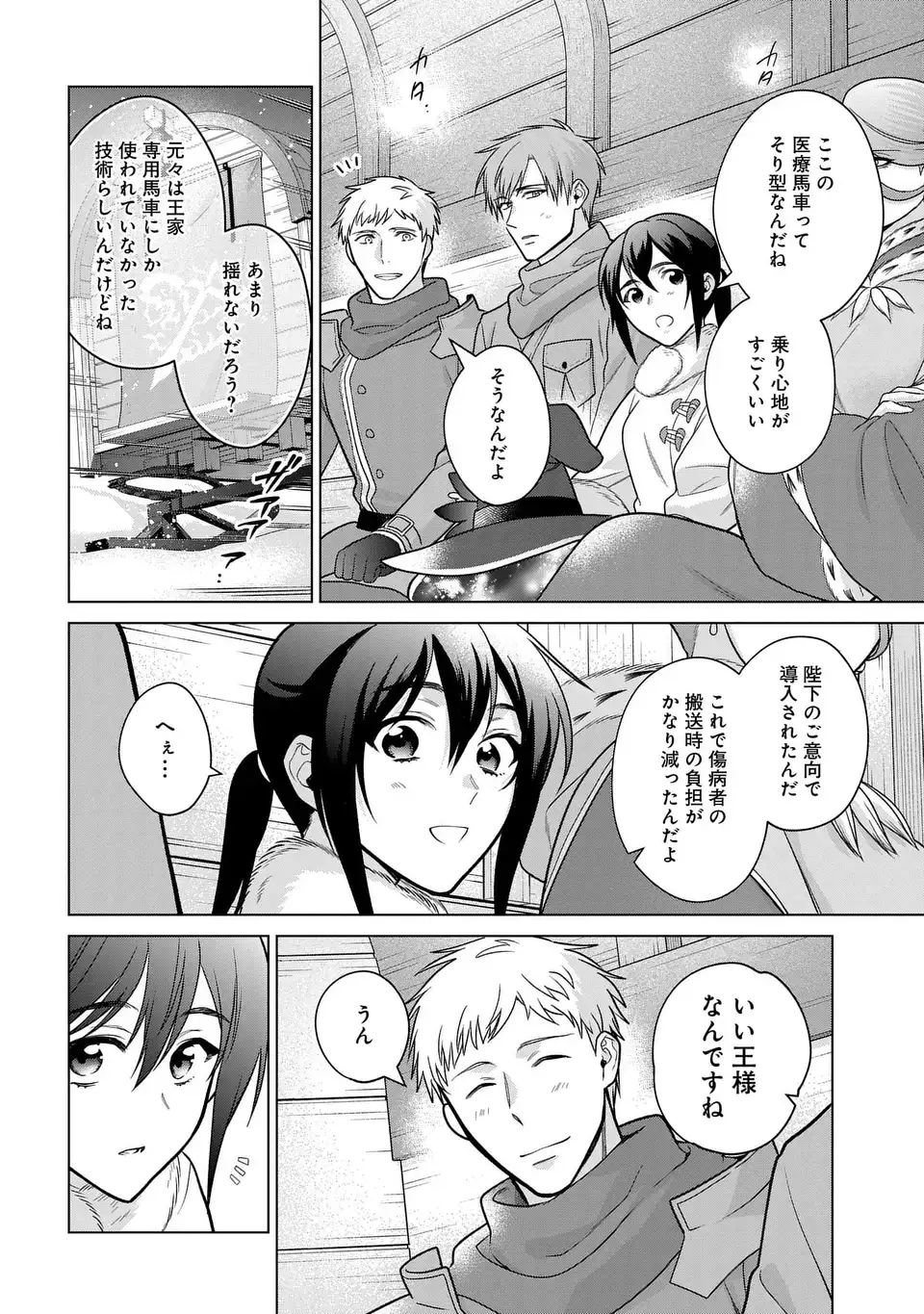 KASEI MADOOUSHI NO ISEKAI SEIKATSU (MANGA) - raw - Chapter 39 - https://jpdd.ccdd.to/JPDD/kaseimadooushinoisekaiseikatsumanga/252073/5k5ri5wej0z.webp