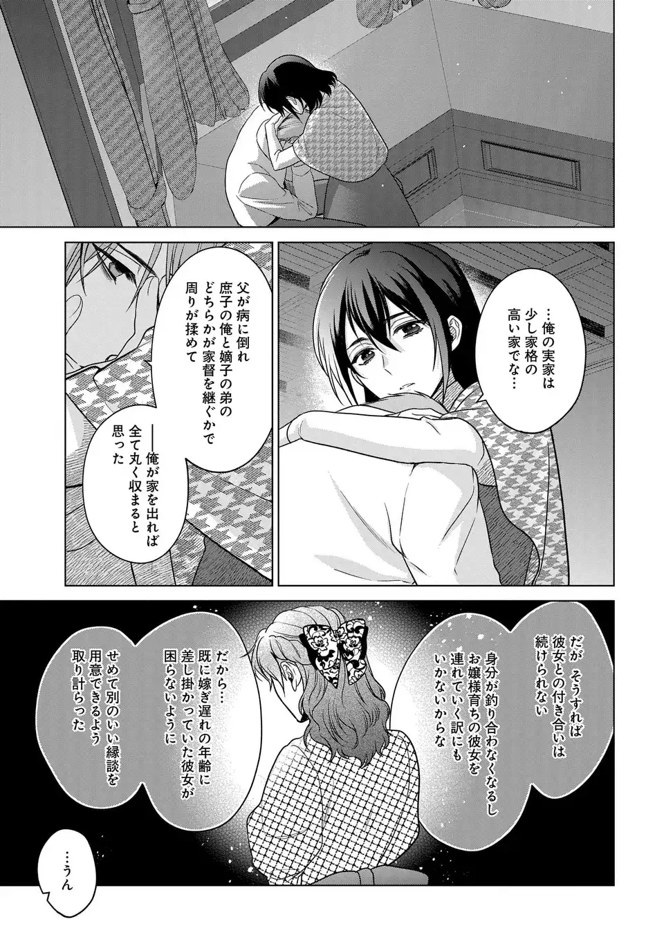 KASEI MADOOUSHI NO ISEKAI SEIKATSU (MANGA) - raw - Chapter 39 - https://jpdd.ccdd.to/JPDD/kaseimadooushinoisekaiseikatsumanga/252073/5uebhil0kt1.webp