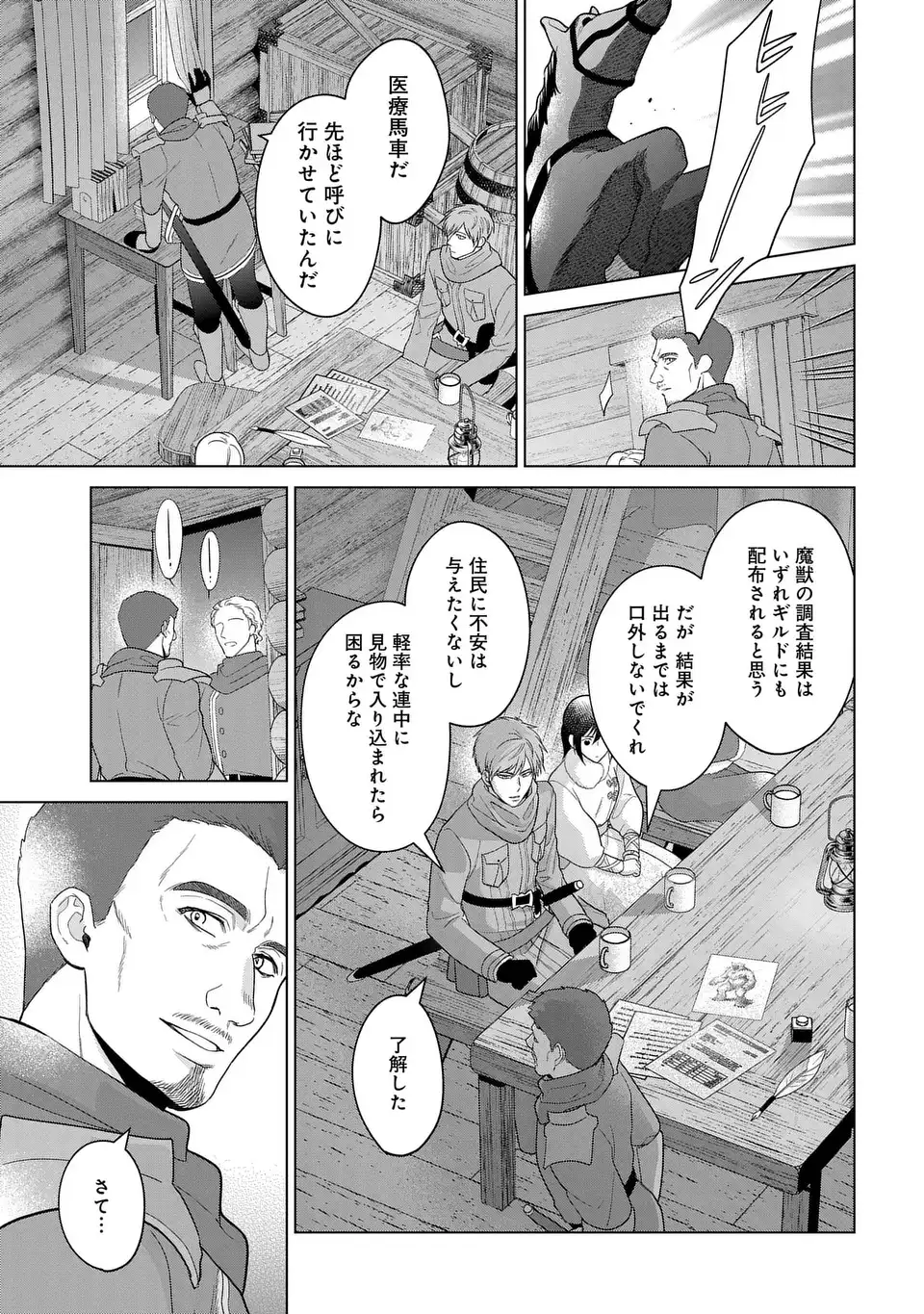 KASEI MADOOUSHI NO ISEKAI SEIKATSU (MANGA) - raw - Chapter 39 - https://jpdd.ccdd.to/JPDD/kaseimadooushinoisekaiseikatsumanga/252073/bq4dehneb41.webp