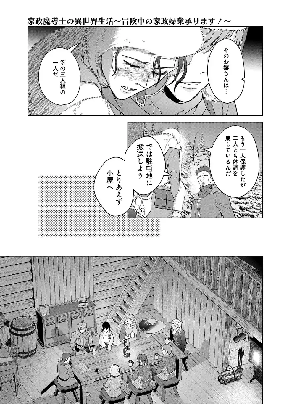KASEI MADOOUSHI NO ISEKAI SEIKATSU (MANGA) - raw - Chapter 39 - https://jpdd.ccdd.to/JPDD/kaseimadooushinoisekaiseikatsumanga/252073/bvjgi5octr4.webp