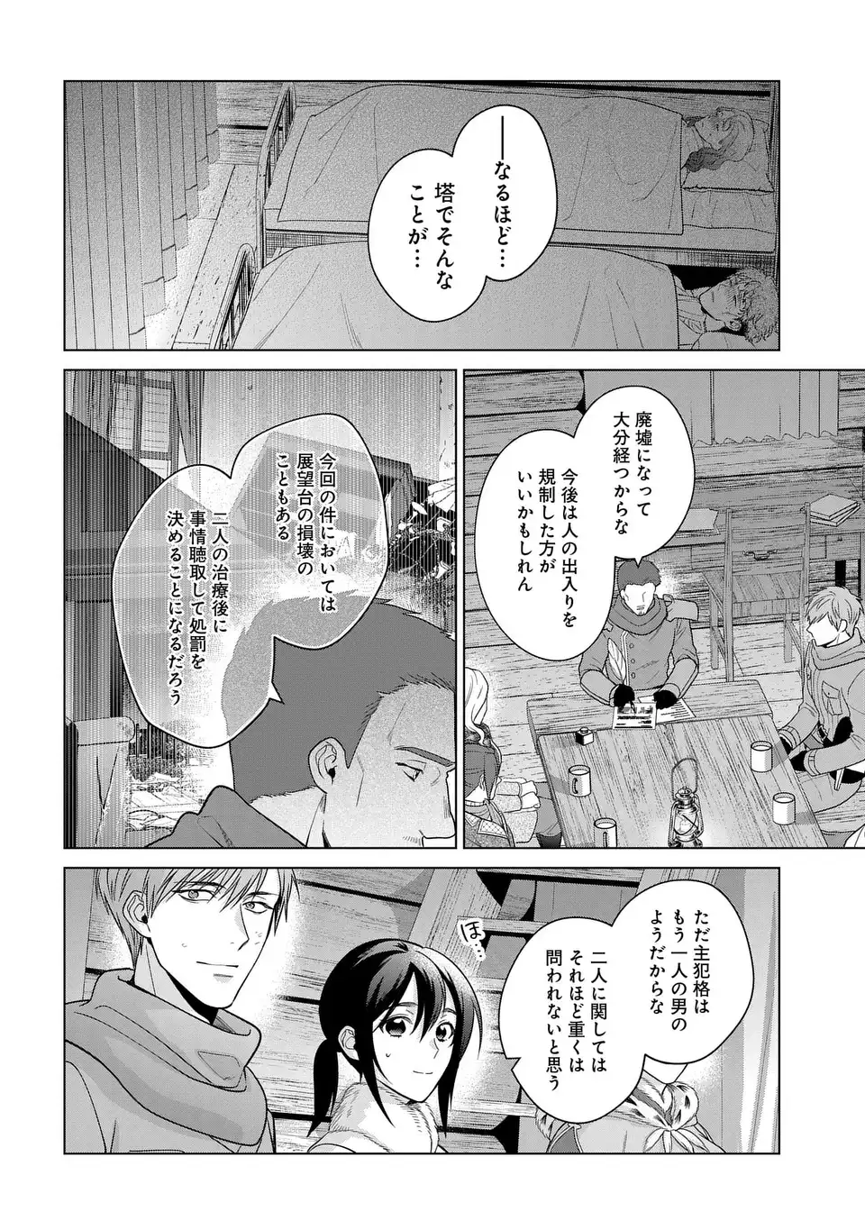KASEI MADOOUSHI NO ISEKAI SEIKATSU (MANGA) - raw - Chapter 39 - https://jpdd.ccdd.to/JPDD/kaseimadooushinoisekaiseikatsumanga/252073/crga3pqvqsv.webp