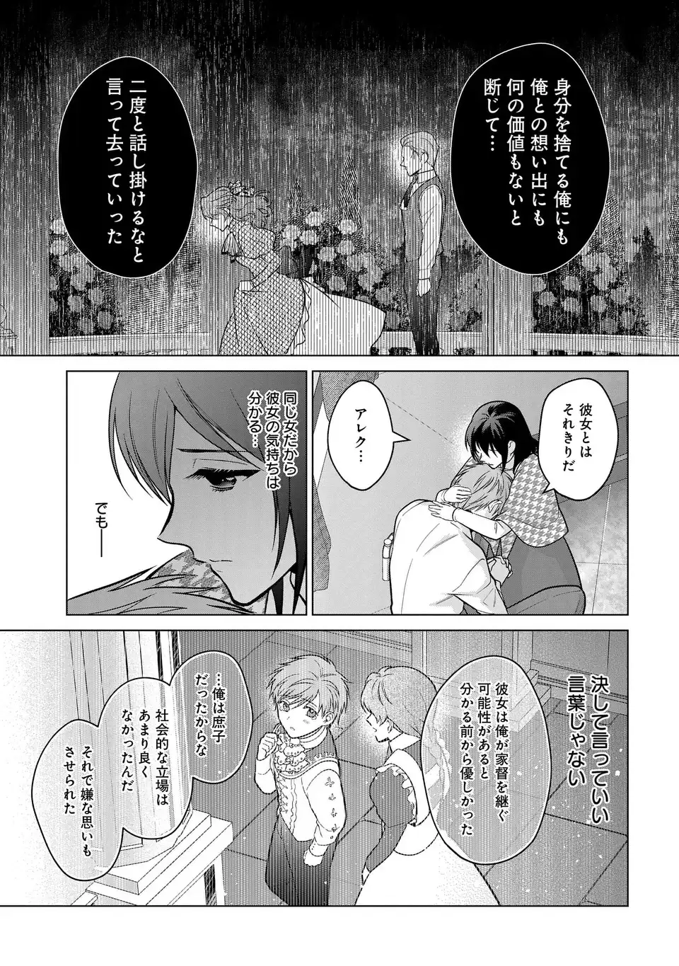 KASEI MADOOUSHI NO ISEKAI SEIKATSU (MANGA) - raw - Chapter 39 - https://jpdd.ccdd.to/JPDD/kaseimadooushinoisekaiseikatsumanga/252073/dkzwa0imz5f.webp