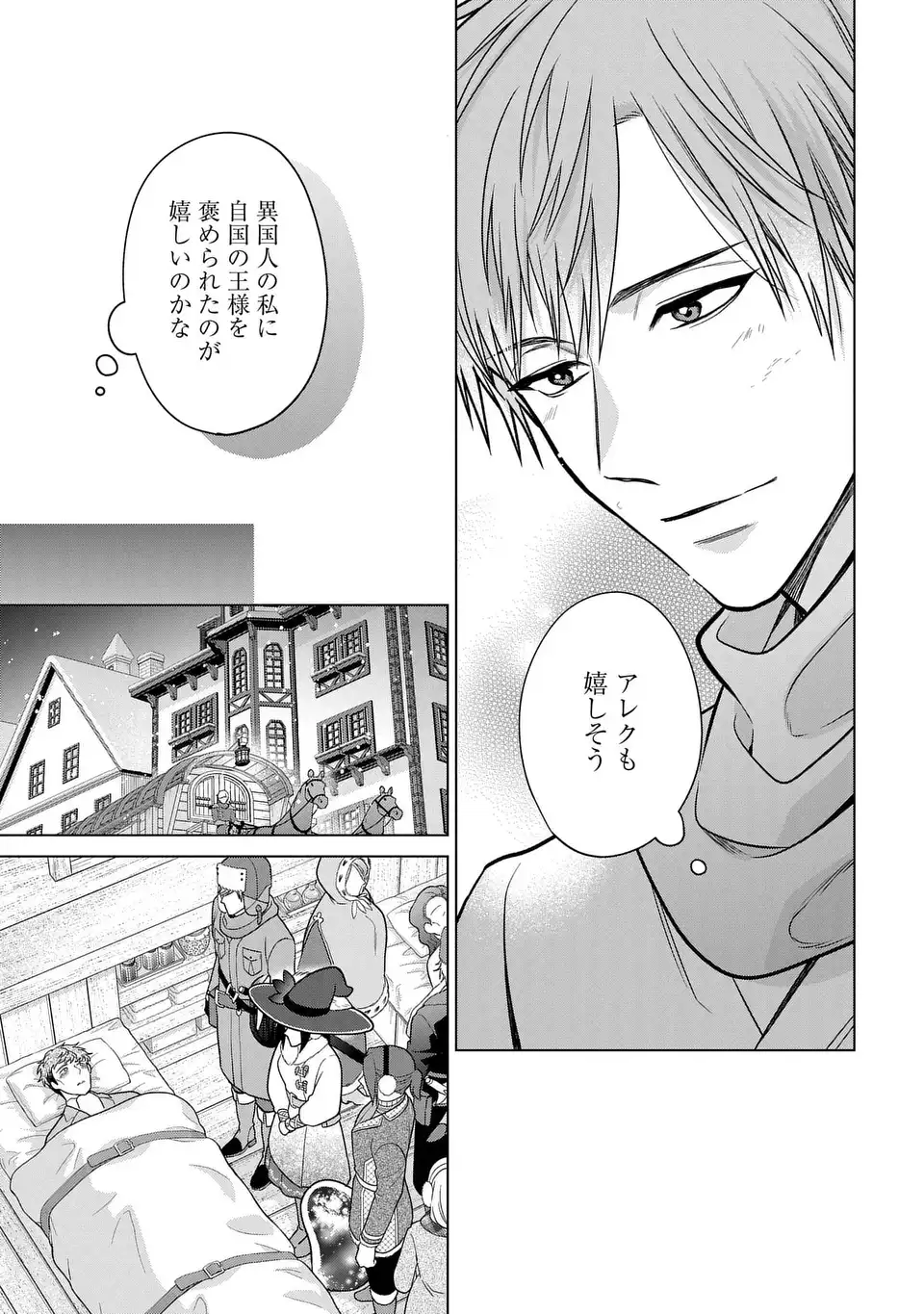 KASEI MADOOUSHI NO ISEKAI SEIKATSU (MANGA) - raw - Chapter 39 - https://jpdd.ccdd.to/JPDD/kaseimadooushinoisekaiseikatsumanga/252073/fg3hpsadfcb.webp