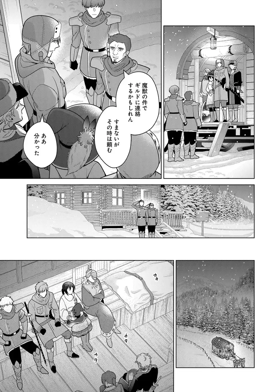 KASEI MADOOUSHI NO ISEKAI SEIKATSU (MANGA) - raw - Chapter 39 - https://jpdd.ccdd.to/JPDD/kaseimadooushinoisekaiseikatsumanga/252073/gneqww1ls3i.webp