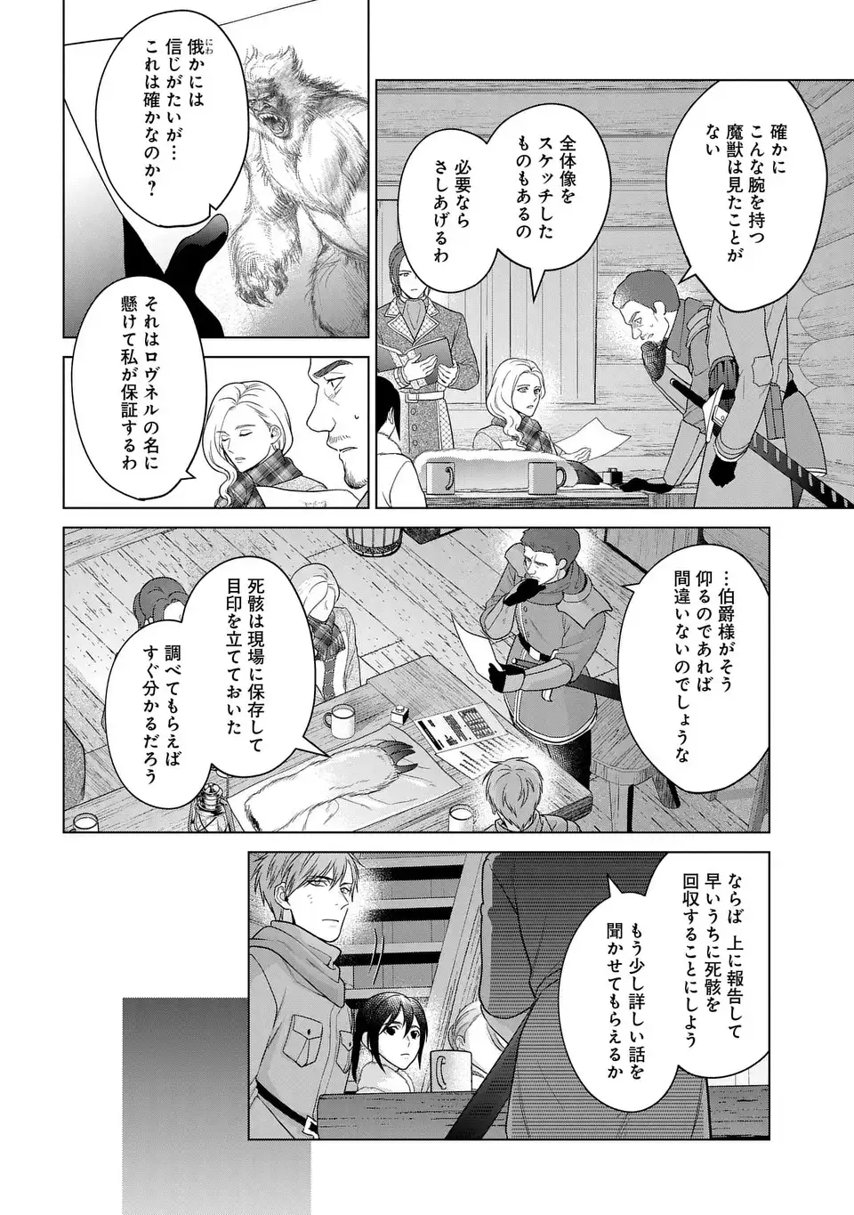 KASEI MADOOUSHI NO ISEKAI SEIKATSU (MANGA) - raw - Chapter 39 - https://jpdd.ccdd.to/JPDD/kaseimadooushinoisekaiseikatsumanga/252073/ilo4wjeqipt.webp