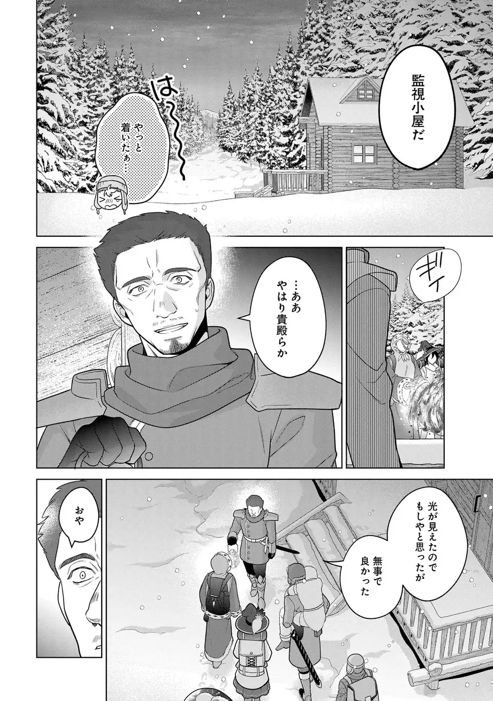 KASEI MADOOUSHI NO ISEKAI SEIKATSU (MANGA) - raw - Chapter 39 - https://jpdd.ccdd.to/JPDD/kaseimadooushinoisekaiseikatsumanga/252073/li04vt5kp1a.webp