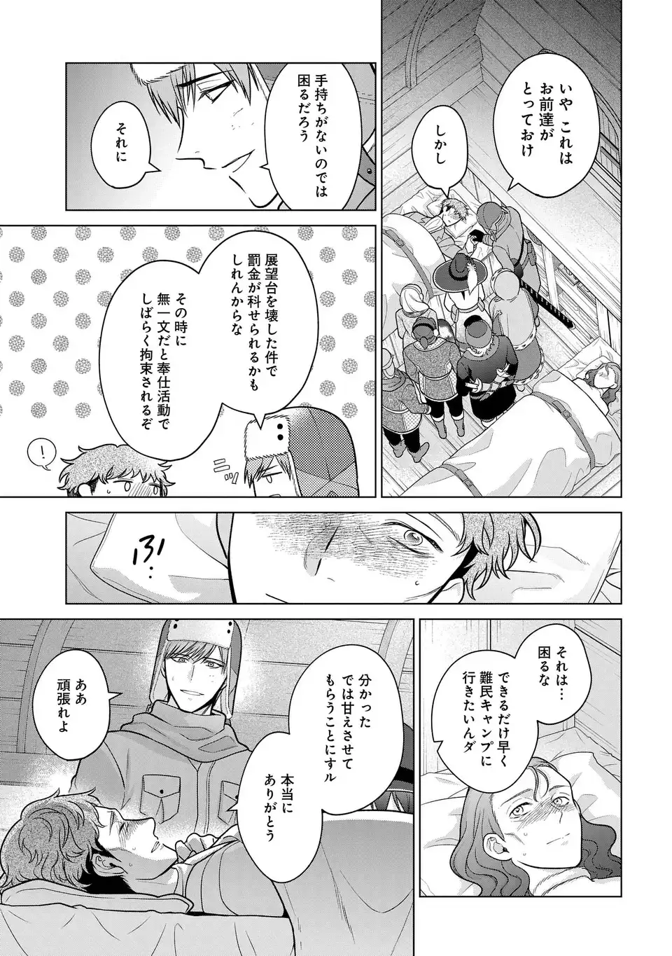 KASEI MADOOUSHI NO ISEKAI SEIKATSU (MANGA) - raw - Chapter 39 - https://jpdd.ccdd.to/JPDD/kaseimadooushinoisekaiseikatsumanga/252073/mtw45mhvz4m.webp