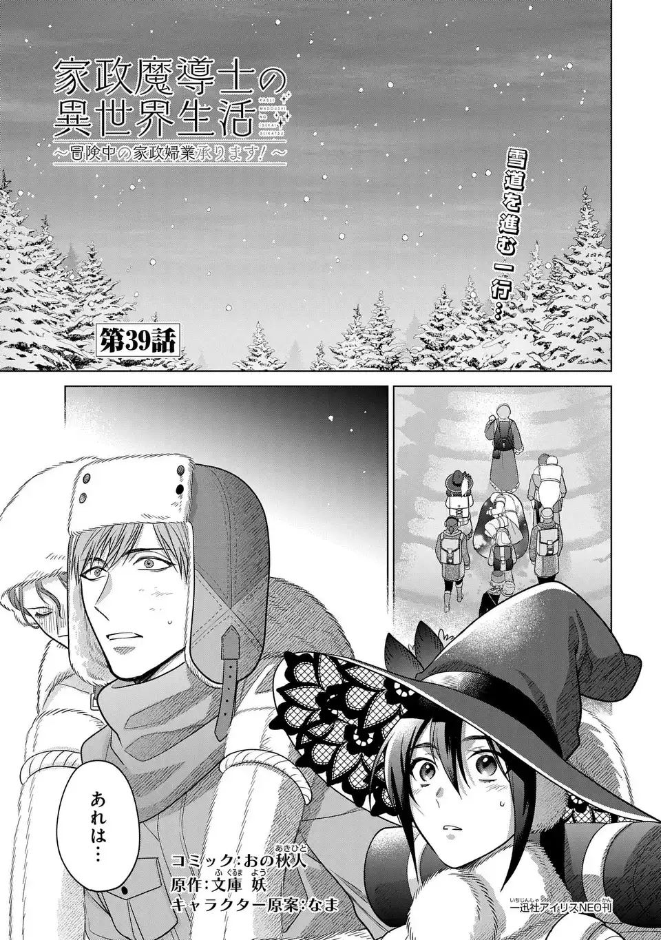 KASEI MADOOUSHI NO ISEKAI SEIKATSU (MANGA) - raw - Chapter 39 - https://jpdd.ccdd.to/JPDD/kaseimadooushinoisekaiseikatsumanga/252073/mvdjzuhhjf5.webp