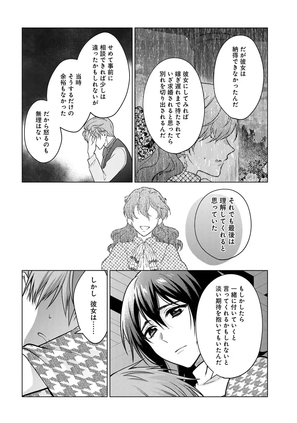 KASEI MADOOUSHI NO ISEKAI SEIKATSU (MANGA) - raw - Chapter 39 - https://jpdd.ccdd.to/JPDD/kaseimadooushinoisekaiseikatsumanga/252073/mvjx404onxr.webp