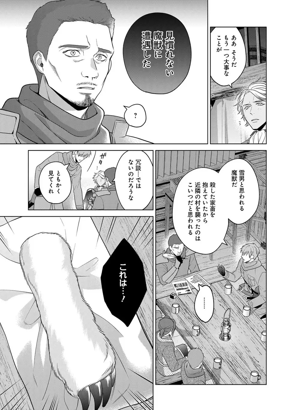 KASEI MADOOUSHI NO ISEKAI SEIKATSU (MANGA) - raw - Chapter 39 - https://jpdd.ccdd.to/JPDD/kaseimadooushinoisekaiseikatsumanga/252073/nqgzcphqa3e.webp