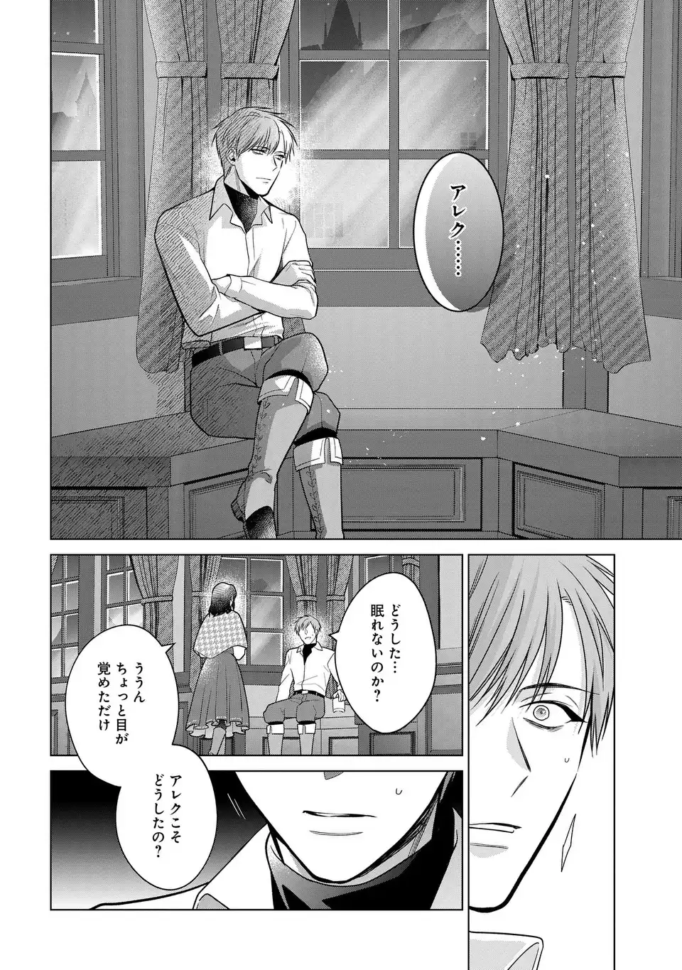 KASEI MADOOUSHI NO ISEKAI SEIKATSU (MANGA) - raw - Chapter 39 - https://jpdd.ccdd.to/JPDD/kaseimadooushinoisekaiseikatsumanga/252073/nzvygcy43nl.webp