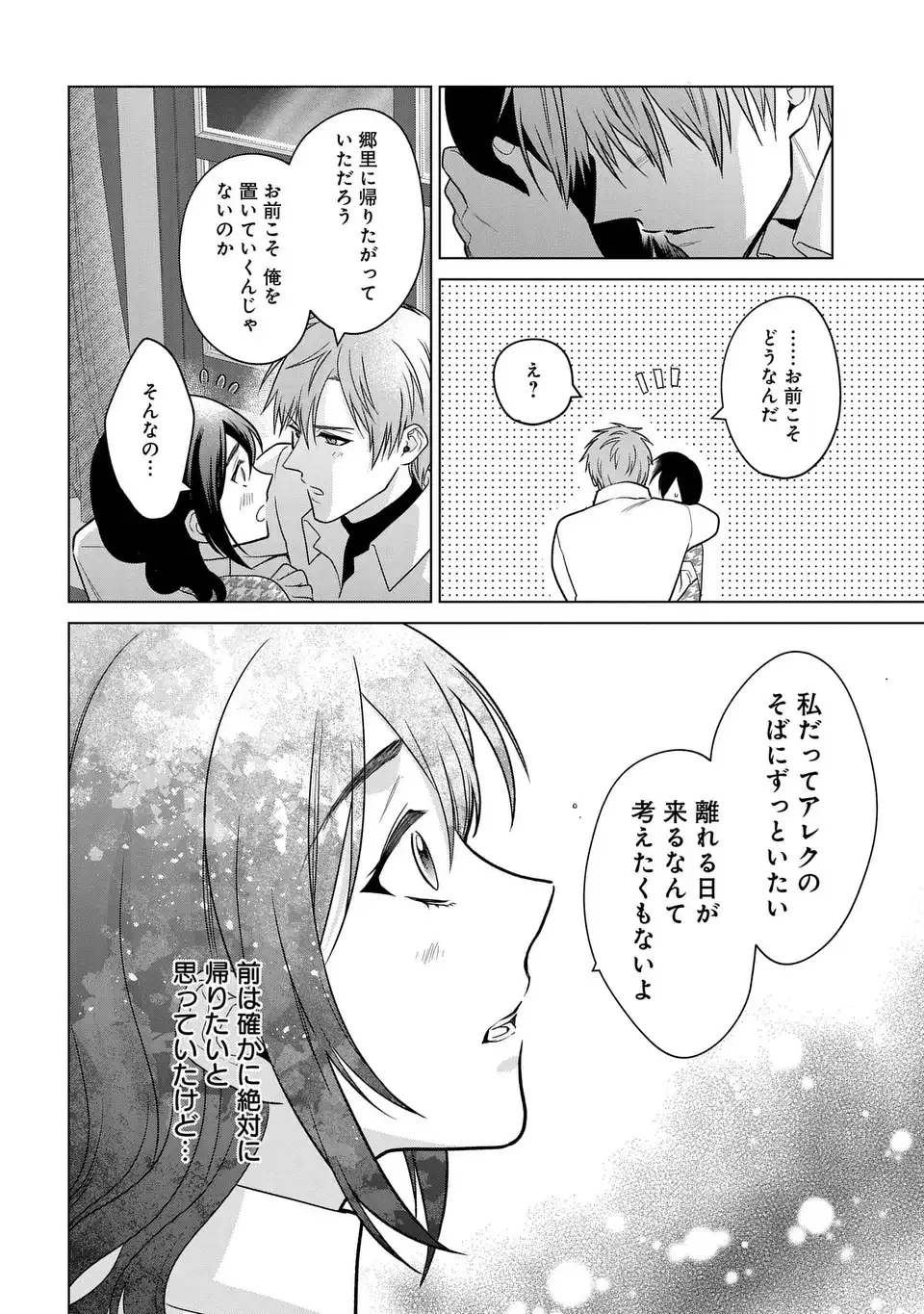 KASEI MADOOUSHI NO ISEKAI SEIKATSU (MANGA) - raw - Chapter 39 - https://jpdd.ccdd.to/JPDD/kaseimadooushinoisekaiseikatsumanga/252073/sq0p0u1brtj.webp