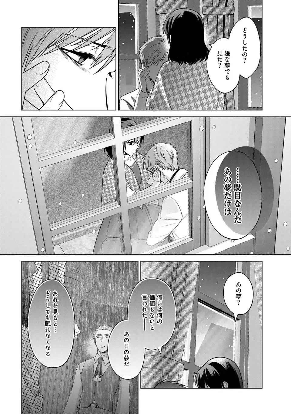 KASEI MADOOUSHI NO ISEKAI SEIKATSU (MANGA) - raw - Chapter 39 - https://jpdd.ccdd.to/JPDD/kaseimadooushinoisekaiseikatsumanga/252073/tkvuny0at0l.webp