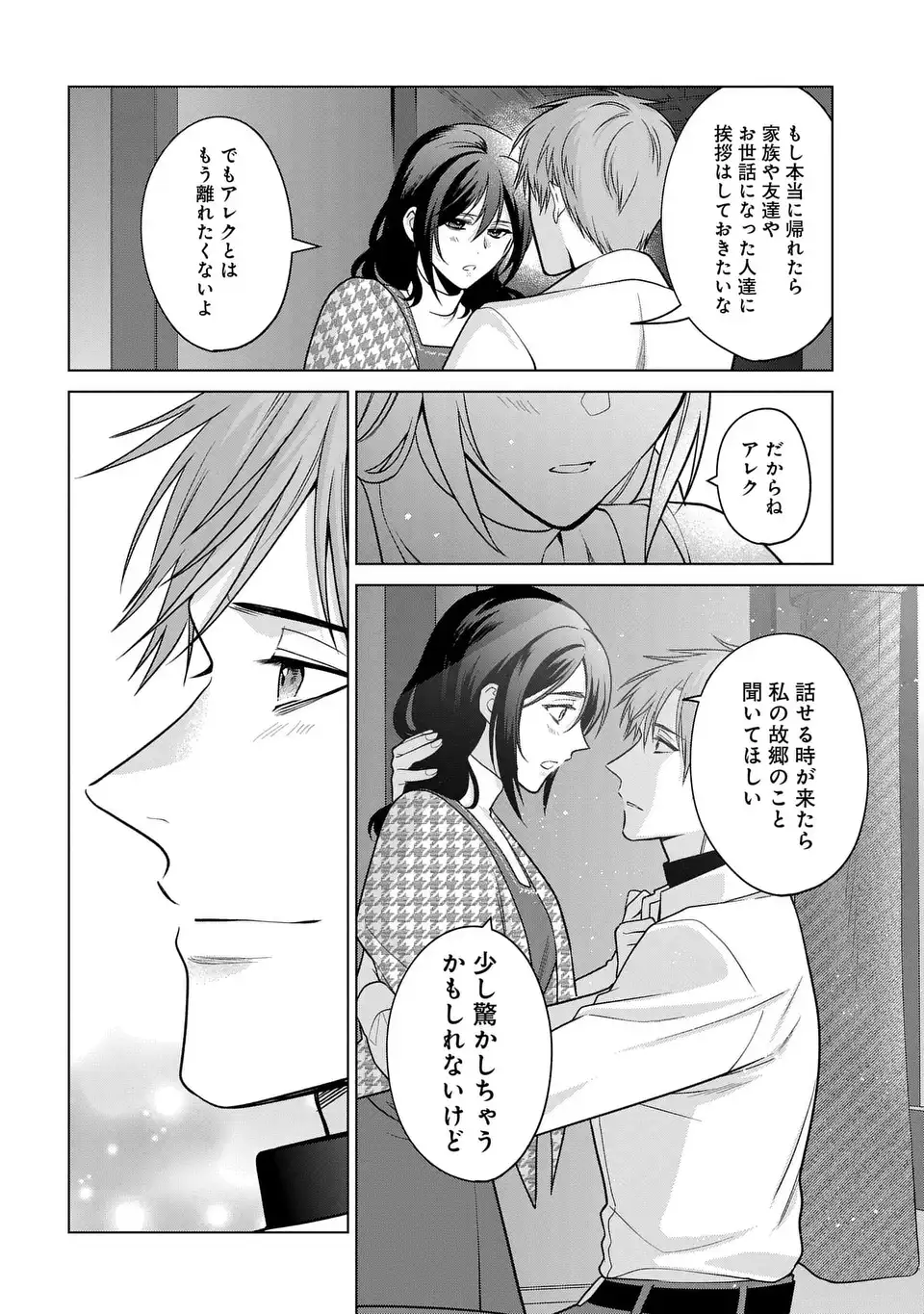 KASEI MADOOUSHI NO ISEKAI SEIKATSU (MANGA) - raw - Chapter 39 - https://jpdd.ccdd.to/JPDD/kaseimadooushinoisekaiseikatsumanga/252073/xqm2k2pta45.webp