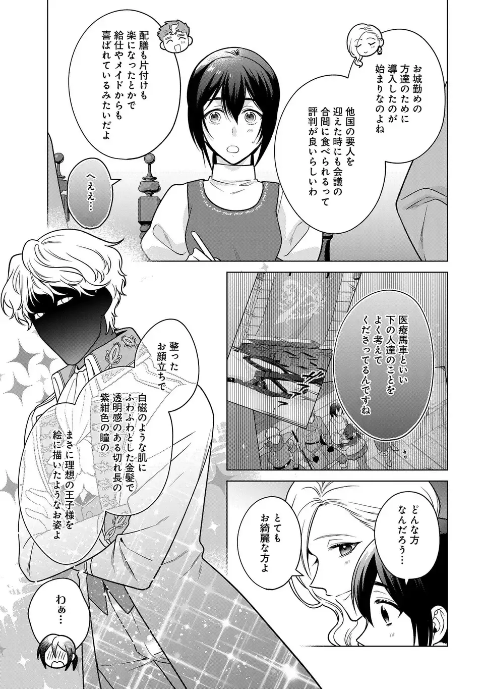 KASEI MADOOUSHI NO ISEKAI SEIKATSU (MANGA) - raw - Chapter 40 - https://jpdd.ccdd.to/JPDD/kaseimadooushinoisekaiseikatsumanga/253548/0e4pmbath1s.webp