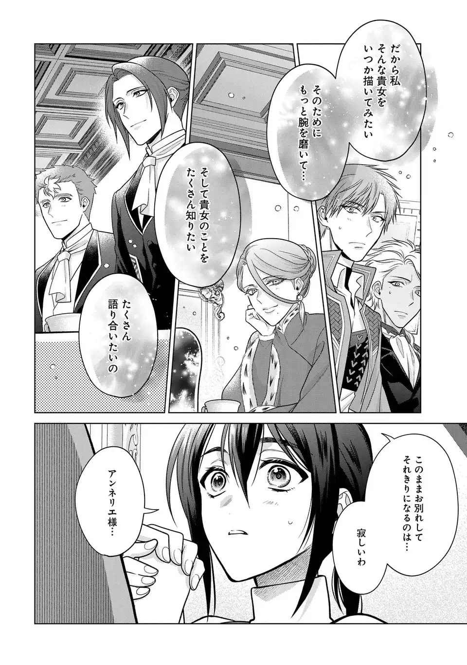KASEI MADOOUSHI NO ISEKAI SEIKATSU (MANGA) - raw - Chapter 40 - https://jpdd.ccdd.to/JPDD/kaseimadooushinoisekaiseikatsumanga/253548/0jynxwgc4bo.webp