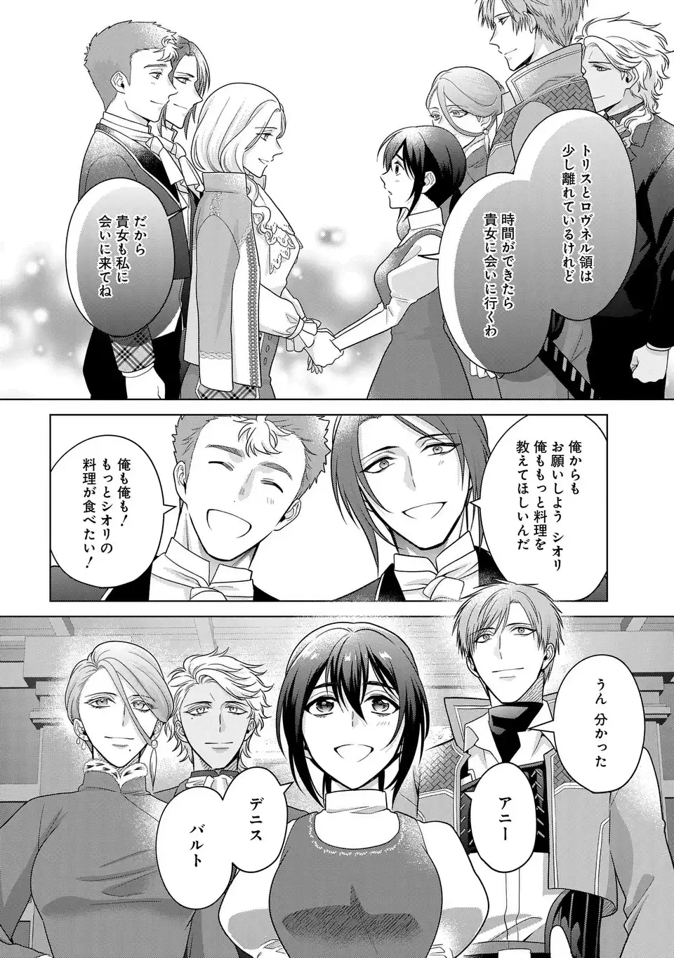 KASEI MADOOUSHI NO ISEKAI SEIKATSU (MANGA) - raw - Chapter 40 - https://jpdd.ccdd.to/JPDD/kaseimadooushinoisekaiseikatsumanga/253548/0lhg1rrjodb.webp