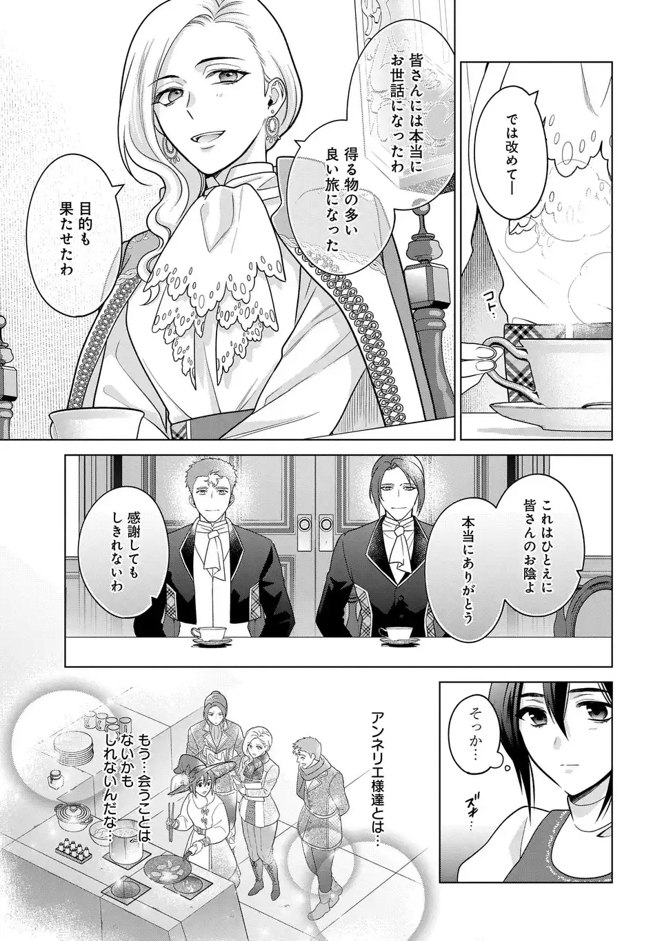 KASEI MADOOUSHI NO ISEKAI SEIKATSU (MANGA) - raw - Chapter 40 - https://jpdd.ccdd.to/JPDD/kaseimadooushinoisekaiseikatsumanga/253548/3dlvgg4qtl0.webp
