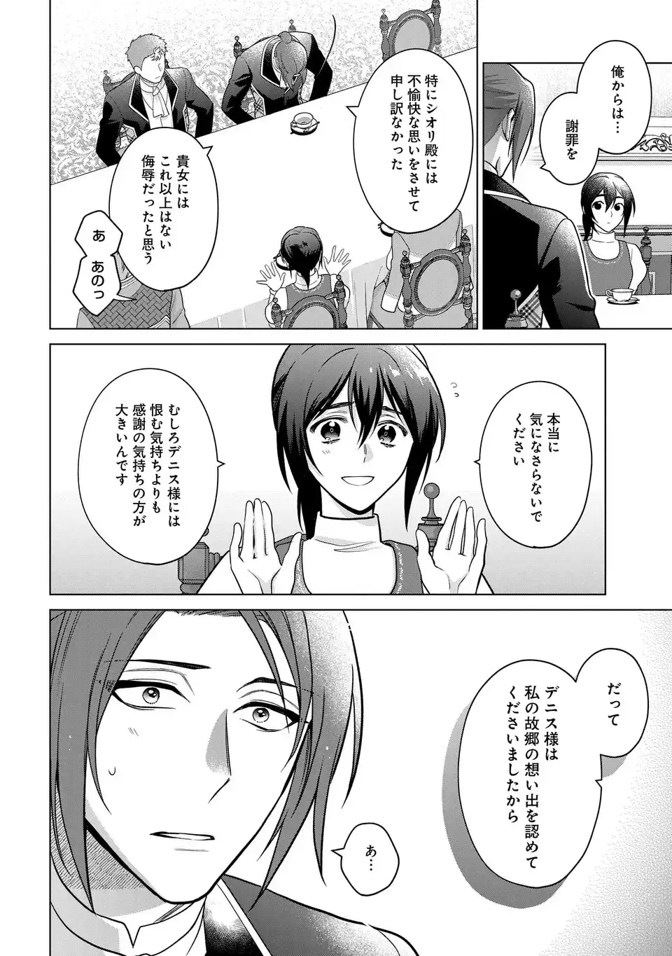 KASEI MADOOUSHI NO ISEKAI SEIKATSU (MANGA) - raw - Chapter 40 - https://jpdd.ccdd.to/JPDD/kaseimadooushinoisekaiseikatsumanga/253548/a10fufdu21l.webp