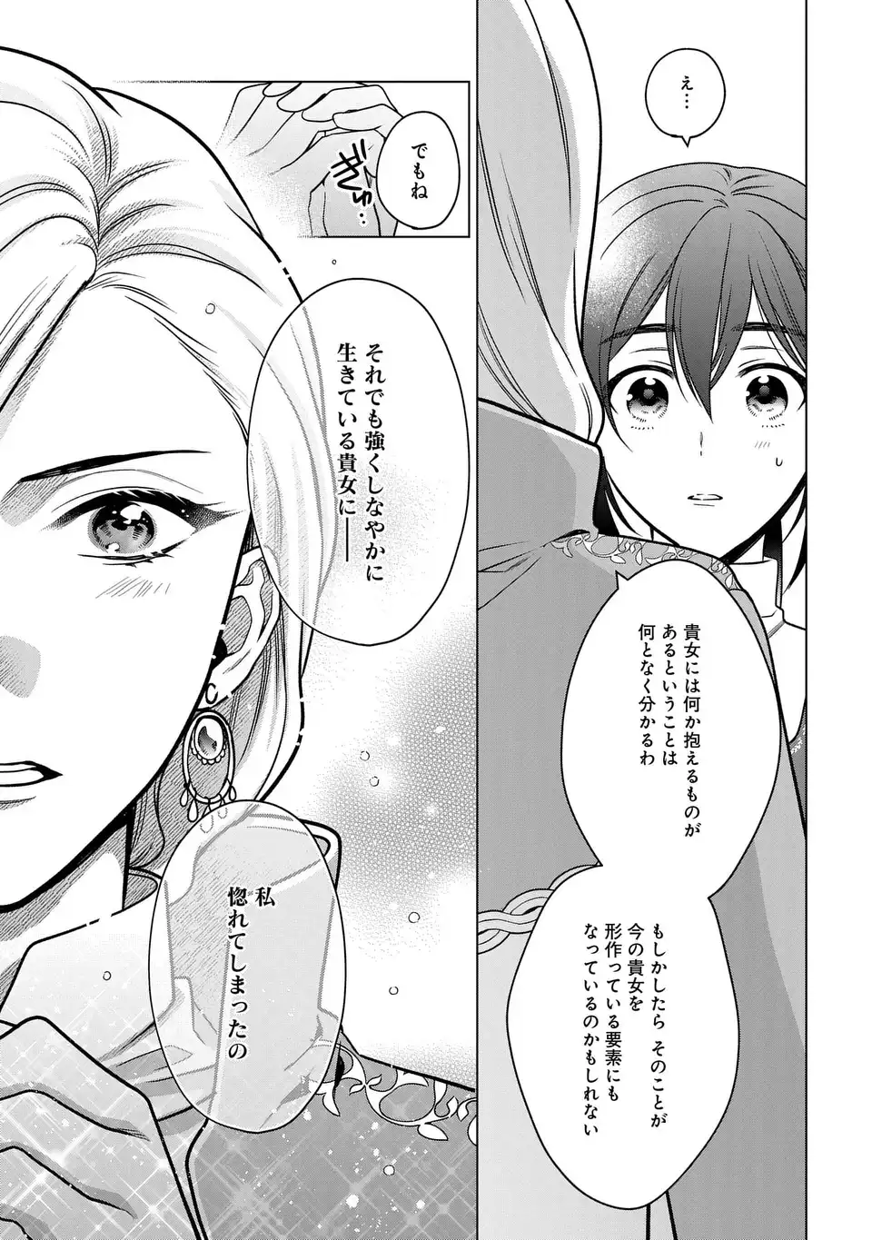 KASEI MADOOUSHI NO ISEKAI SEIKATSU (MANGA) - raw - Chapter 40 - https://jpdd.ccdd.to/JPDD/kaseimadooushinoisekaiseikatsumanga/253548/brag4kfqe3x.webp
