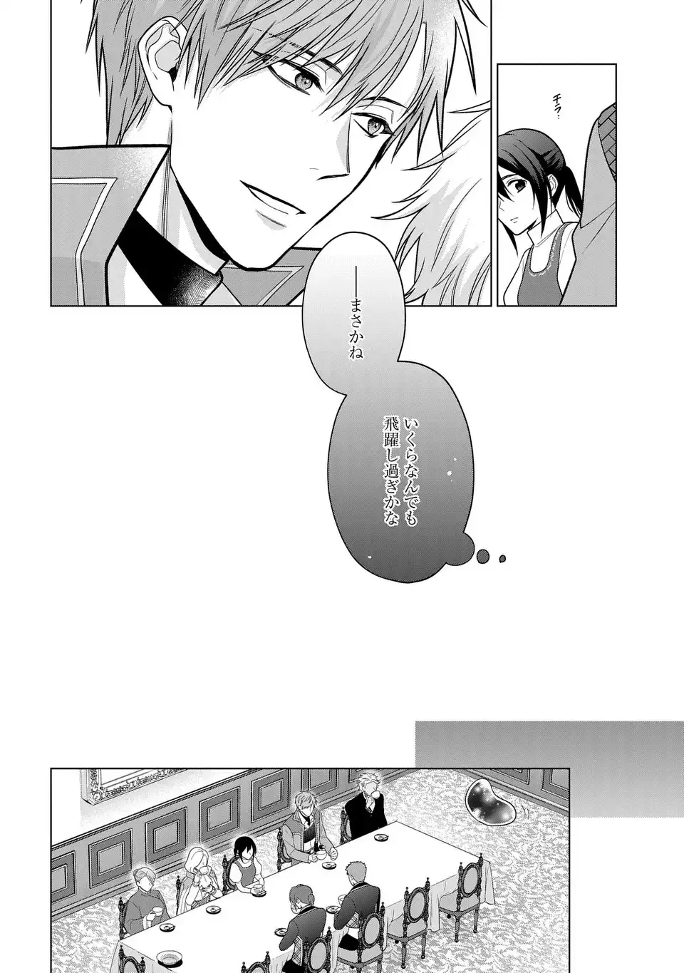KASEI MADOOUSHI NO ISEKAI SEIKATSU (MANGA) - raw - Chapter 40 - https://jpdd.ccdd.to/JPDD/kaseimadooushinoisekaiseikatsumanga/253548/cxtjeoesy4x.webp
