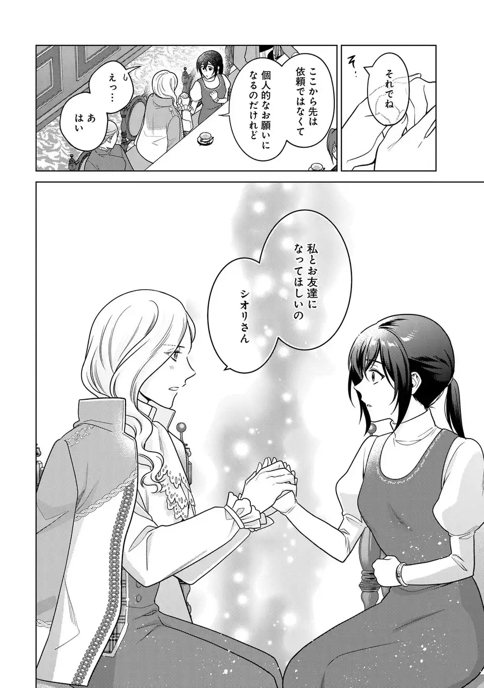 KASEI MADOOUSHI NO ISEKAI SEIKATSU (MANGA) - raw - Chapter 40 - https://jpdd.ccdd.to/JPDD/kaseimadooushinoisekaiseikatsumanga/253548/dfx5yzvjeum.webp