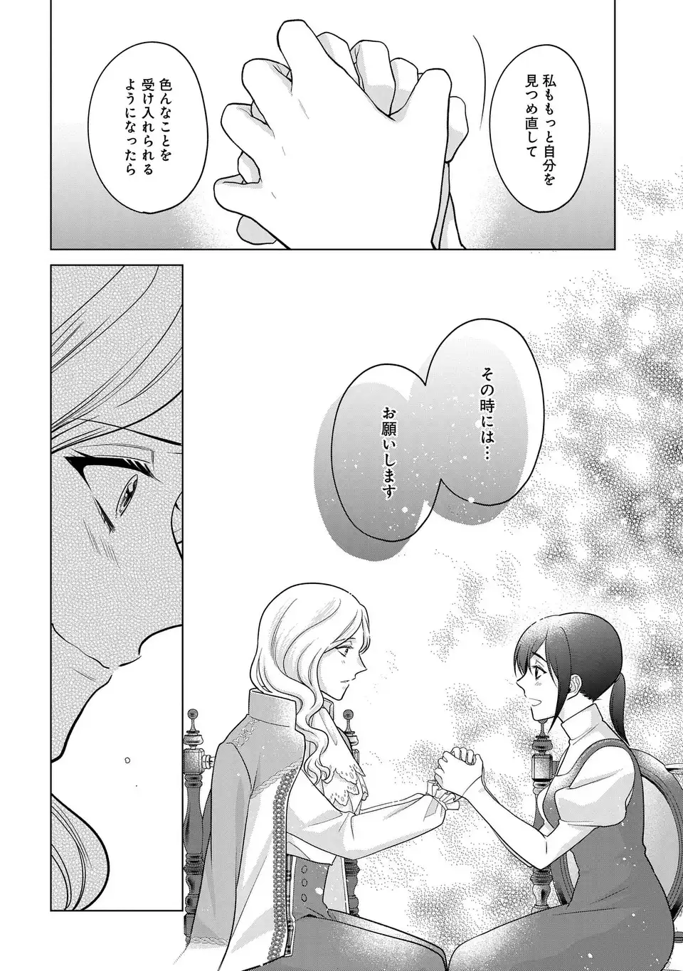 KASEI MADOOUSHI NO ISEKAI SEIKATSU (MANGA) - raw - Chapter 40 - https://jpdd.ccdd.to/JPDD/kaseimadooushinoisekaiseikatsumanga/253548/h0mwkiziqfs.webp