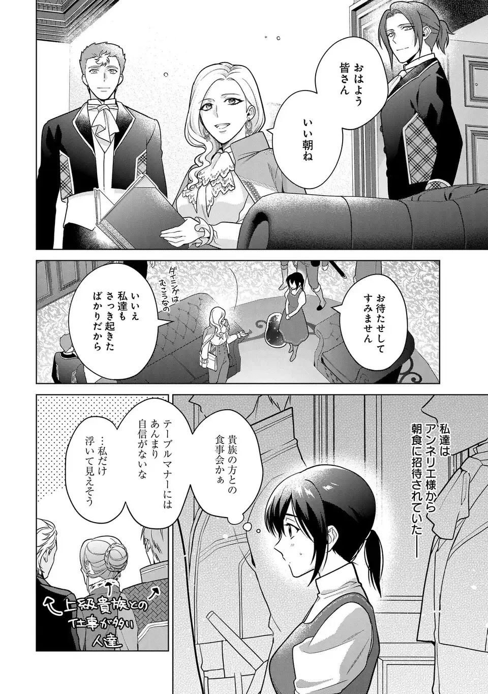 KASEI MADOOUSHI NO ISEKAI SEIKATSU (MANGA) - raw - Chapter 40 - https://jpdd.ccdd.to/JPDD/kaseimadooushinoisekaiseikatsumanga/253548/isfgf112hjo.webp