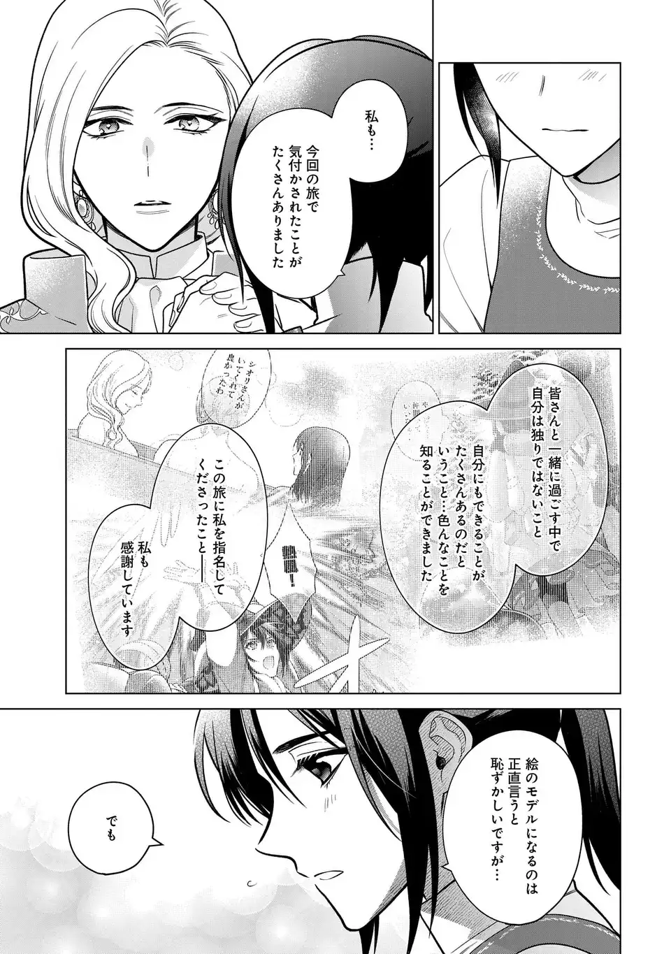 KASEI MADOOUSHI NO ISEKAI SEIKATSU (MANGA) - raw - Chapter 40 - https://jpdd.ccdd.to/JPDD/kaseimadooushinoisekaiseikatsumanga/253548/iz5cpb2yetk.webp