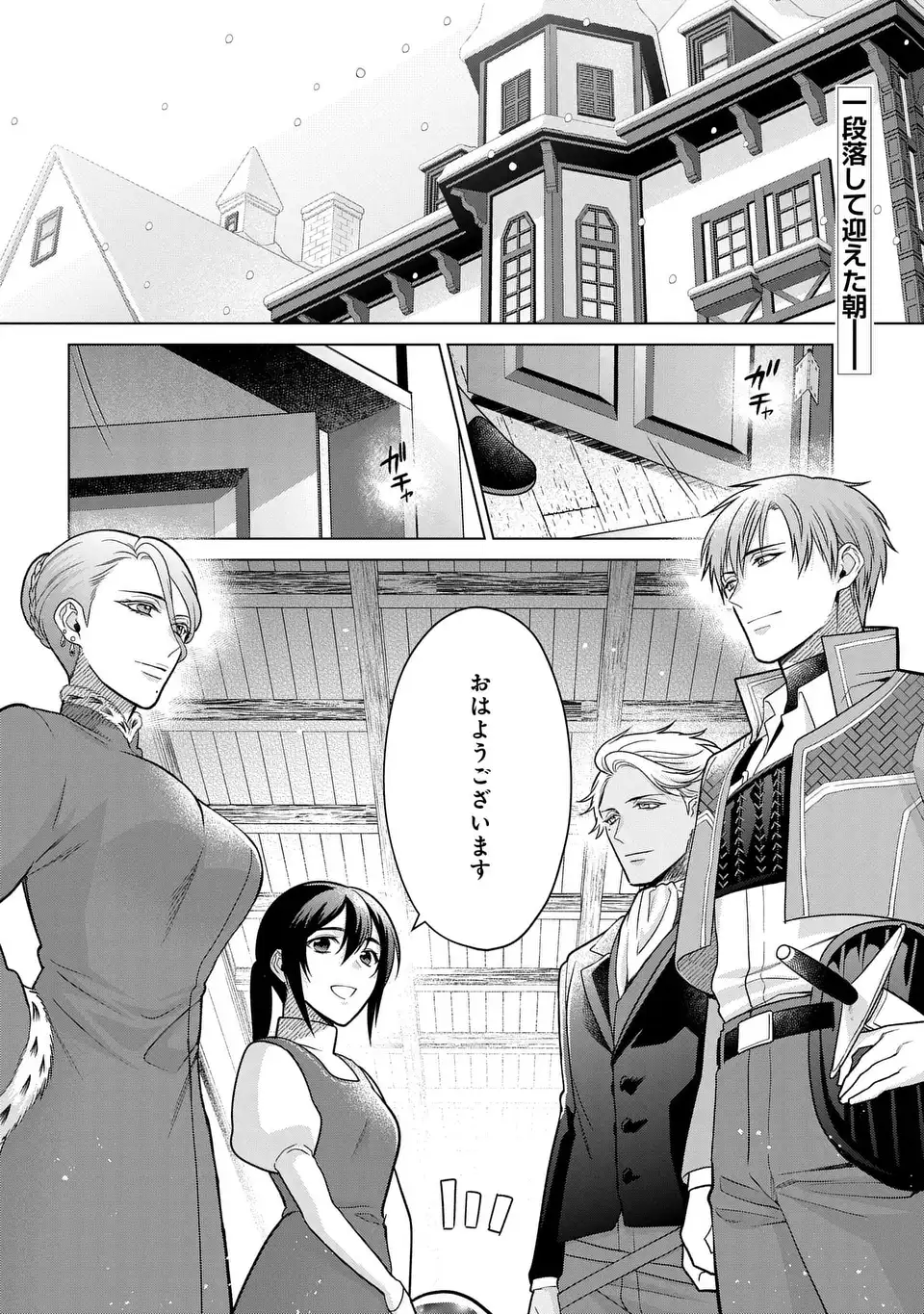 KASEI MADOOUSHI NO ISEKAI SEIKATSU (MANGA) - raw - Chapter 40 - https://jpdd.ccdd.to/JPDD/kaseimadooushinoisekaiseikatsumanga/253548/k03zxby00mb.webp