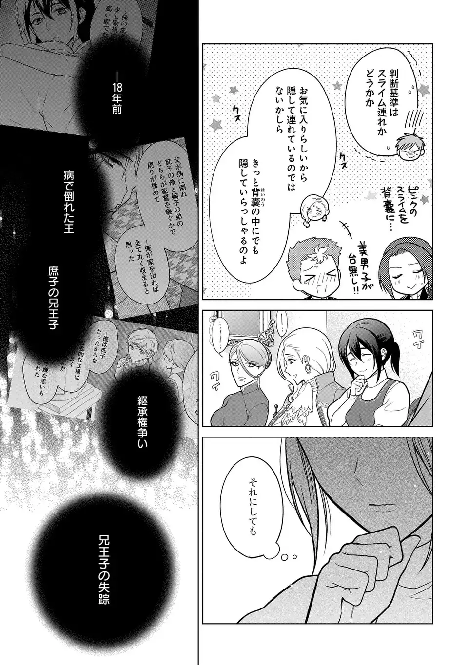 KASEI MADOOUSHI NO ISEKAI SEIKATSU (MANGA) - raw - Chapter 40 - https://jpdd.ccdd.to/JPDD/kaseimadooushinoisekaiseikatsumanga/253548/k4heeznyus1.webp