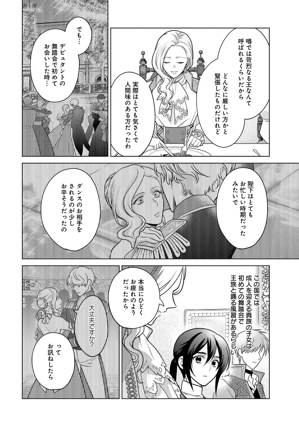 KASEI MADOOUSHI NO ISEKAI SEIKATSU (MANGA) - raw - Chapter 40 - https://jpdd.ccdd.to/JPDD/kaseimadooushinoisekaiseikatsumanga/253548/kd0uj5aun1m.webp