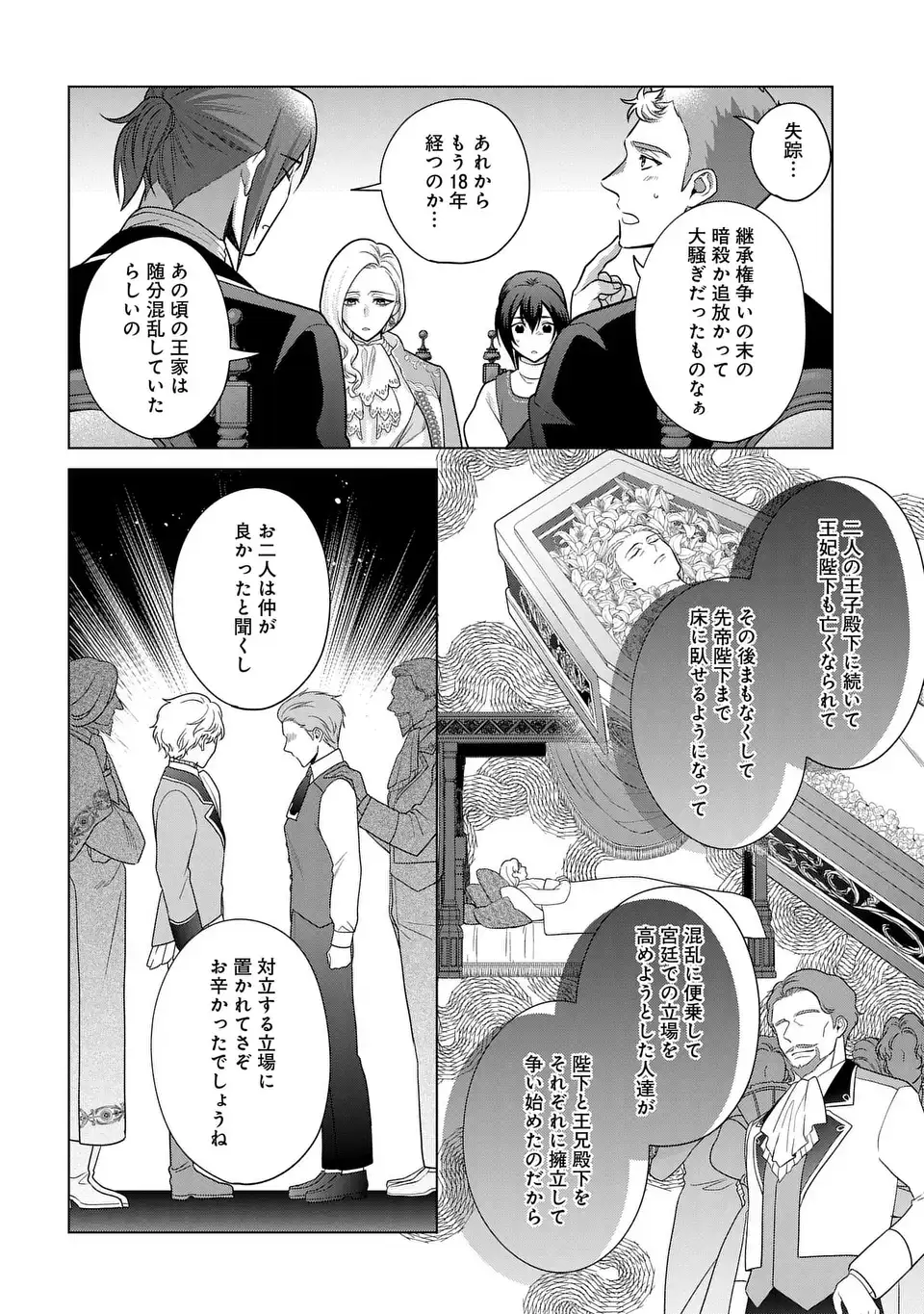 KASEI MADOOUSHI NO ISEKAI SEIKATSU (MANGA) - raw - Chapter 40 - https://jpdd.ccdd.to/JPDD/kaseimadooushinoisekaiseikatsumanga/253548/ktzupwl34gn.webp