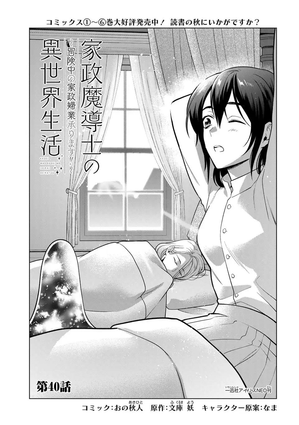 KASEI MADOOUSHI NO ISEKAI SEIKATSU (MANGA) - raw - Chapter 40 - https://jpdd.ccdd.to/JPDD/kaseimadooushinoisekaiseikatsumanga/253548/lzuqy4ergj0.webp