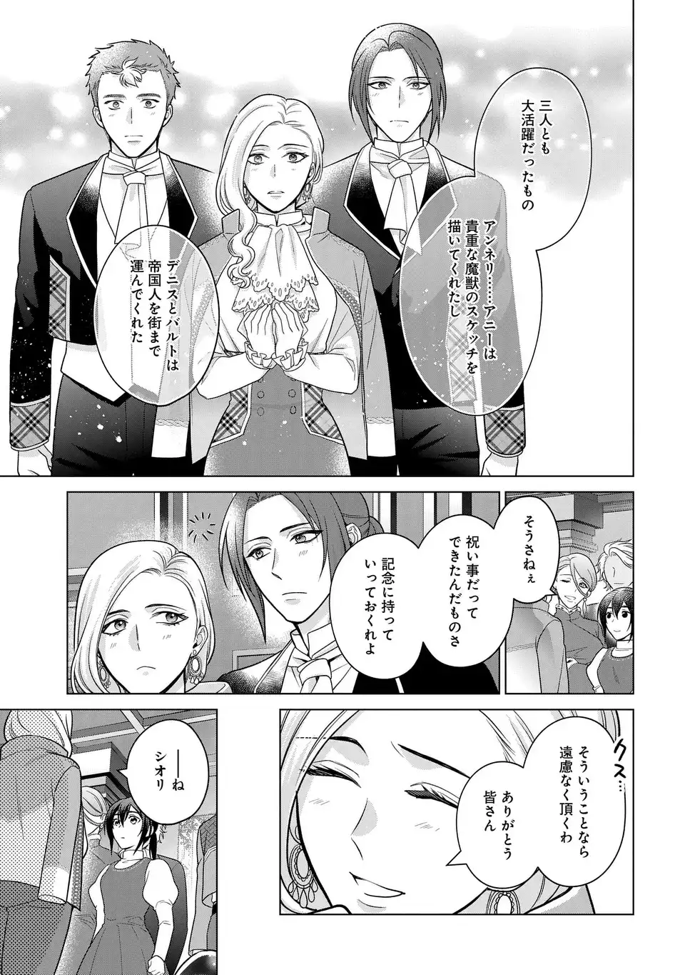KASEI MADOOUSHI NO ISEKAI SEIKATSU (MANGA) - raw - Chapter 40 - https://jpdd.ccdd.to/JPDD/kaseimadooushinoisekaiseikatsumanga/253548/nchlzqf2wab.webp