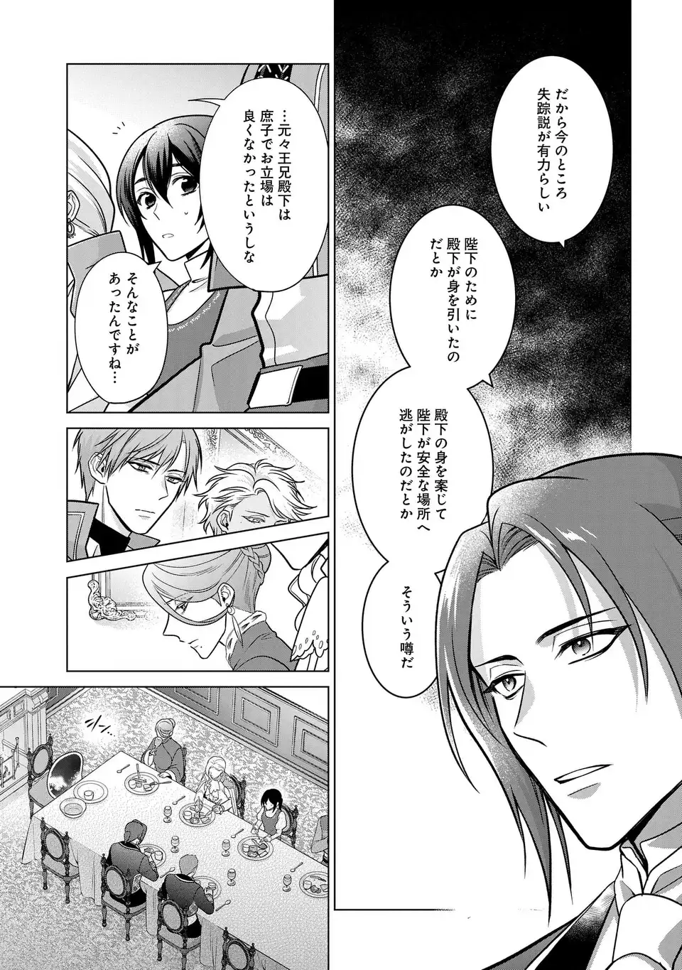KASEI MADOOUSHI NO ISEKAI SEIKATSU (MANGA) - raw - Chapter 40 - https://jpdd.ccdd.to/JPDD/kaseimadooushinoisekaiseikatsumanga/253548/nh3cybwtgm1.webp