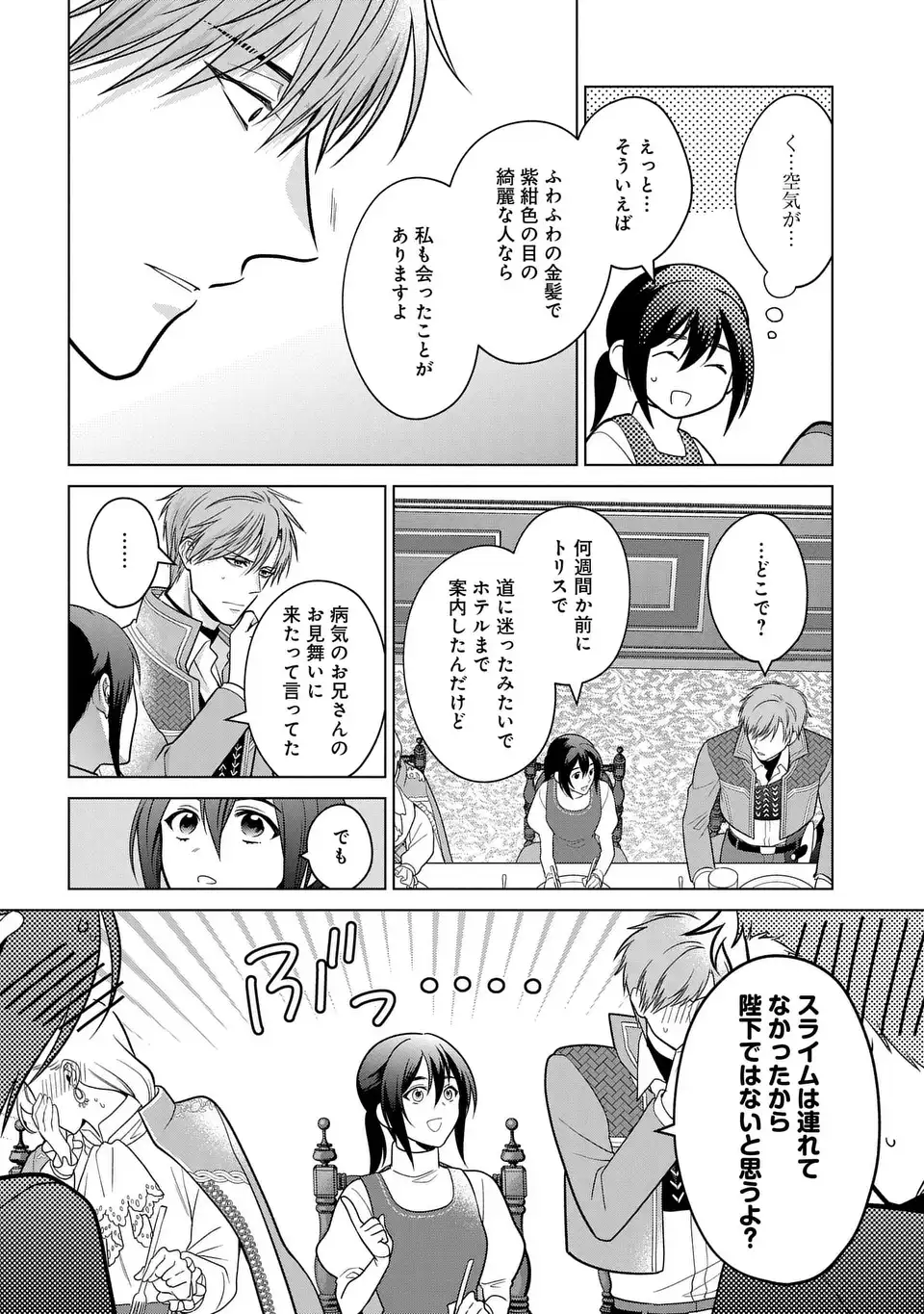 KASEI MADOOUSHI NO ISEKAI SEIKATSU (MANGA) - raw - Chapter 40 - https://jpdd.ccdd.to/JPDD/kaseimadooushinoisekaiseikatsumanga/253548/pttxcutqamo.webp