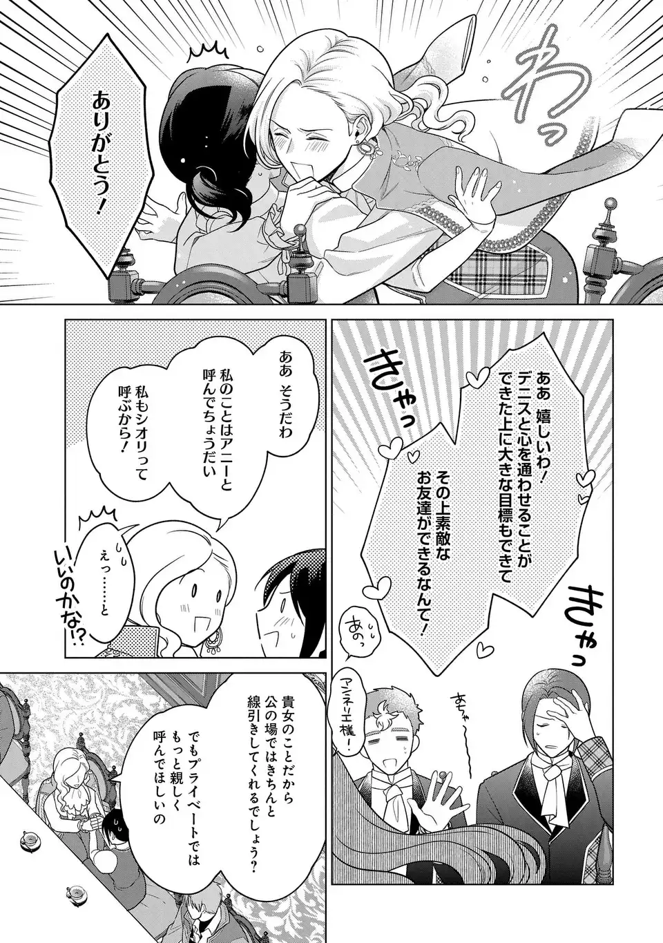 KASEI MADOOUSHI NO ISEKAI SEIKATSU (MANGA) - raw - Chapter 40 - https://jpdd.ccdd.to/JPDD/kaseimadooushinoisekaiseikatsumanga/253548/s42ysbmeyah.webp