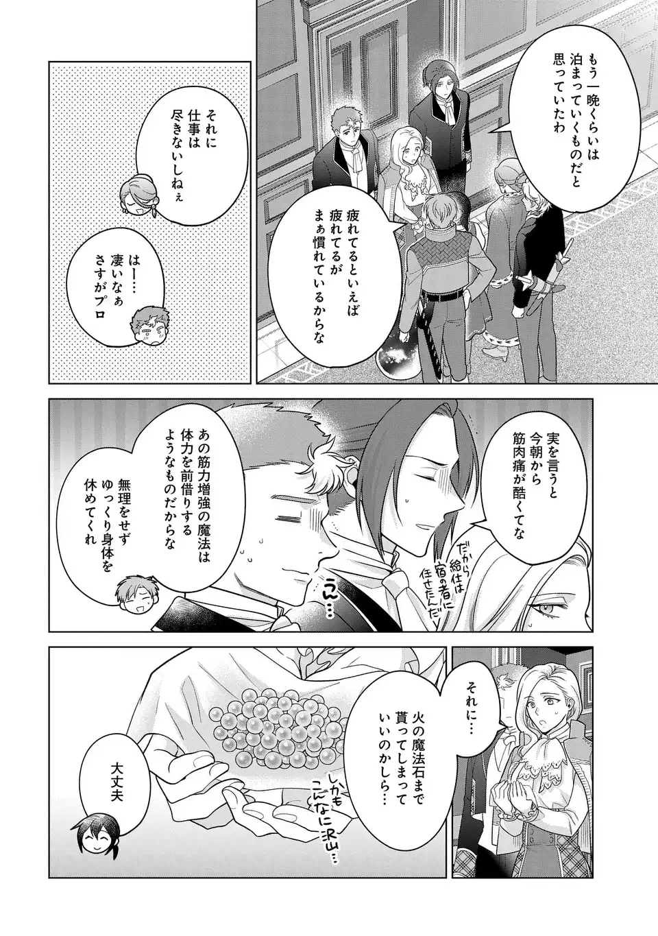 KASEI MADOOUSHI NO ISEKAI SEIKATSU (MANGA) - raw - Chapter 40 - https://jpdd.ccdd.to/JPDD/kaseimadooushinoisekaiseikatsumanga/253548/shtrustpp2m.webp