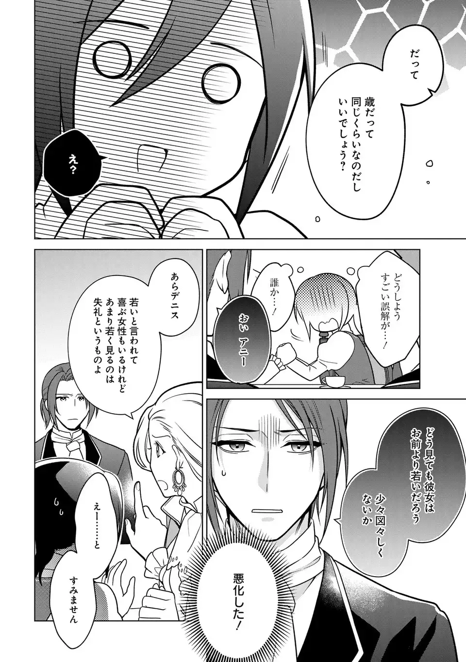 KASEI MADOOUSHI NO ISEKAI SEIKATSU (MANGA) - raw - Chapter 40 - https://jpdd.ccdd.to/JPDD/kaseimadooushinoisekaiseikatsumanga/253548/vzvouvsbipr.webp