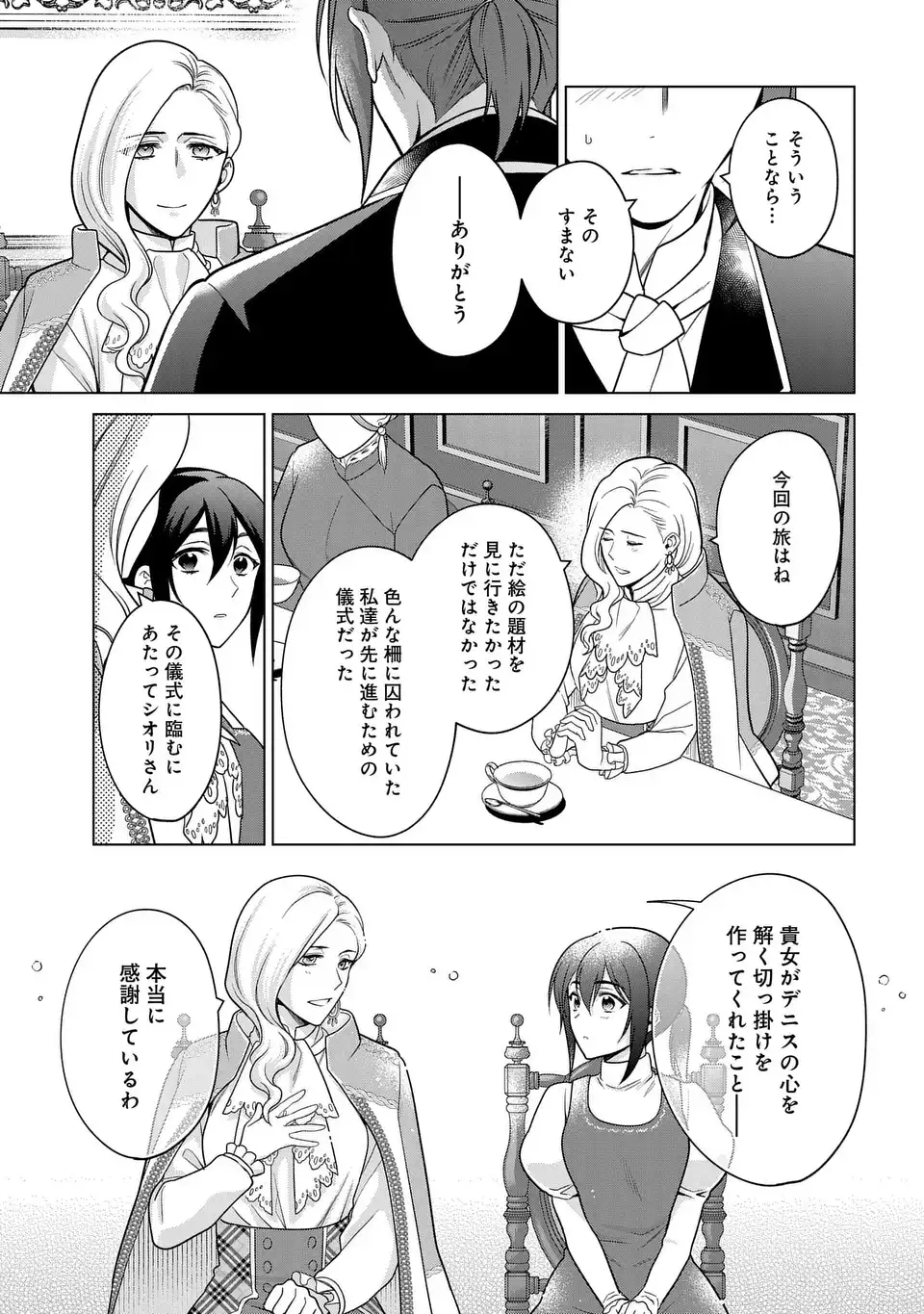 KASEI MADOOUSHI NO ISEKAI SEIKATSU (MANGA) - raw - Chapter 40 - https://jpdd.ccdd.to/JPDD/kaseimadooushinoisekaiseikatsumanga/253548/wdjexive4nd.webp