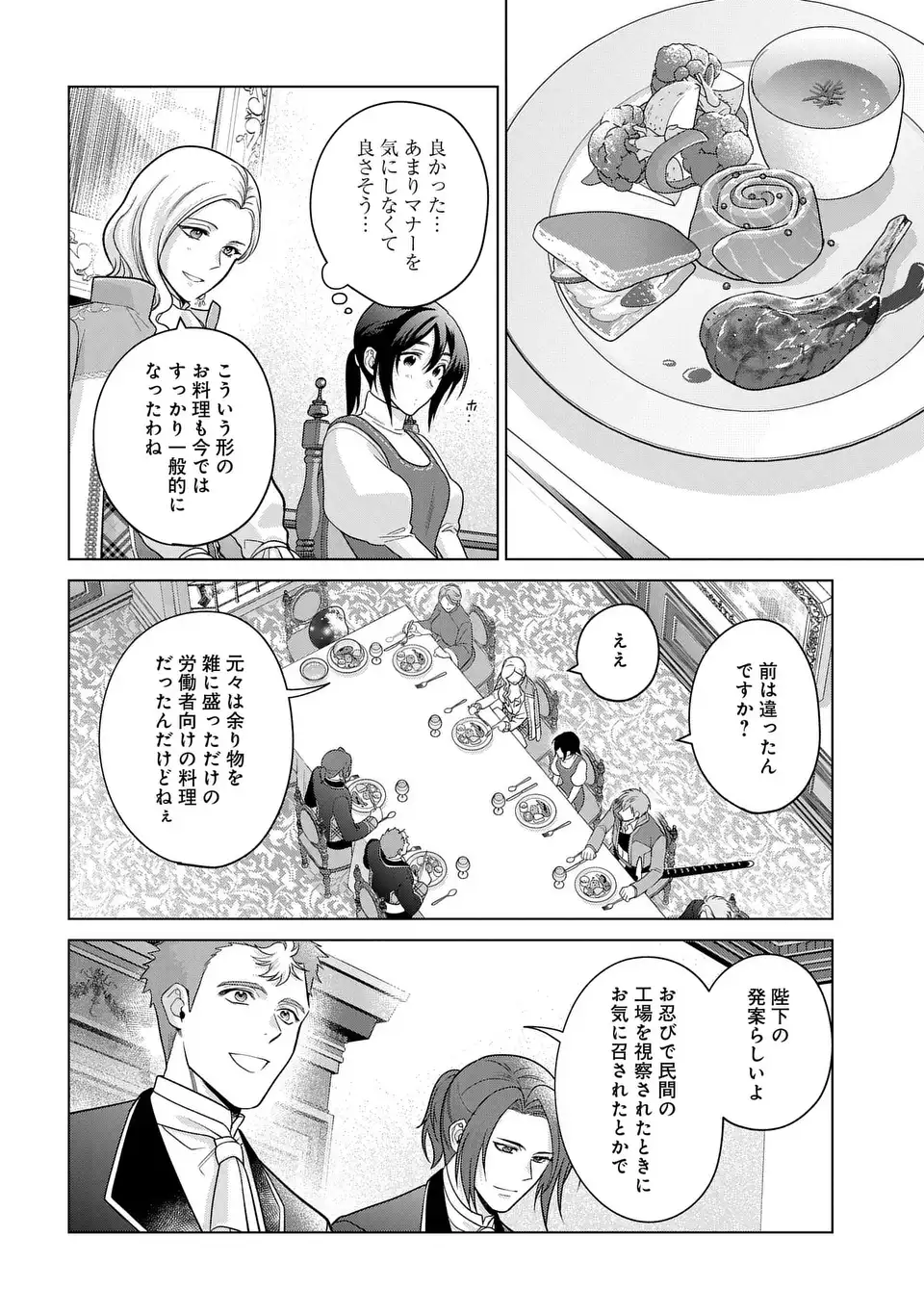 KASEI MADOOUSHI NO ISEKAI SEIKATSU (MANGA) - raw - Chapter 40 - https://jpdd.ccdd.to/JPDD/kaseimadooushinoisekaiseikatsumanga/253548/x4fckqmeiyc.webp