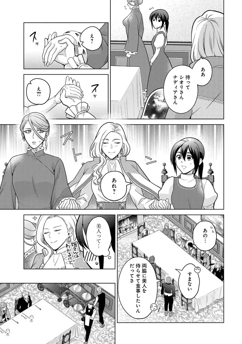 KASEI MADOOUSHI NO ISEKAI SEIKATSU (MANGA) - raw - Chapter 40 - https://jpdd.ccdd.to/JPDD/kaseimadooushinoisekaiseikatsumanga/253548/y4l4zhiwjfi.webp