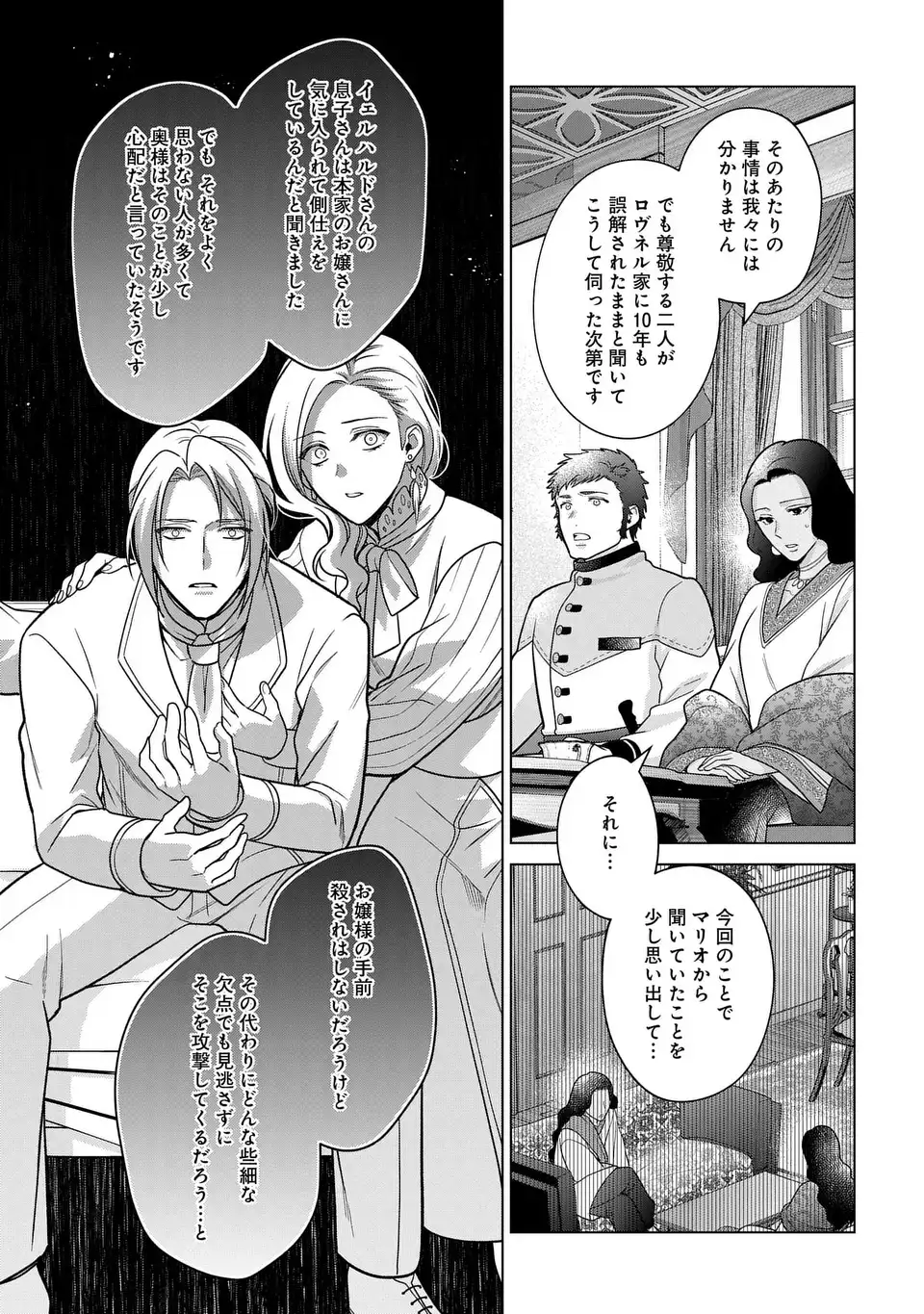 KASEI MADOOUSHI NO ISEKAI SEIKATSU (MANGA) - raw - Chapter 41 - https://jpdd.ccdd.to/JPDD/kaseimadooushinoisekaiseikatsumanga/257263/0j3sy4nl04p.webp