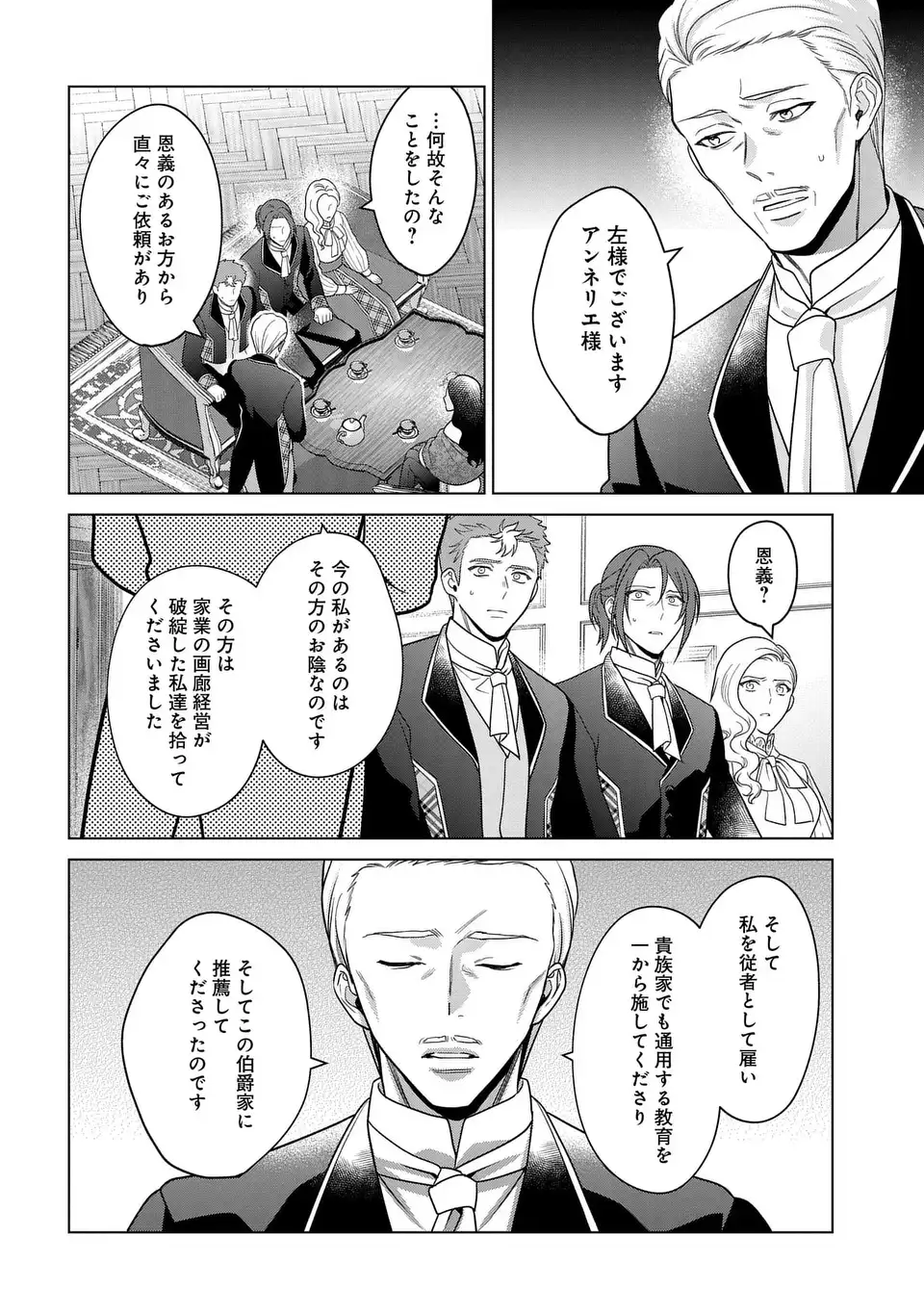 KASEI MADOOUSHI NO ISEKAI SEIKATSU (MANGA) - raw - Chapter 41 - https://jpdd.ccdd.to/JPDD/kaseimadooushinoisekaiseikatsumanga/257263/2lvxaa2baja.webp