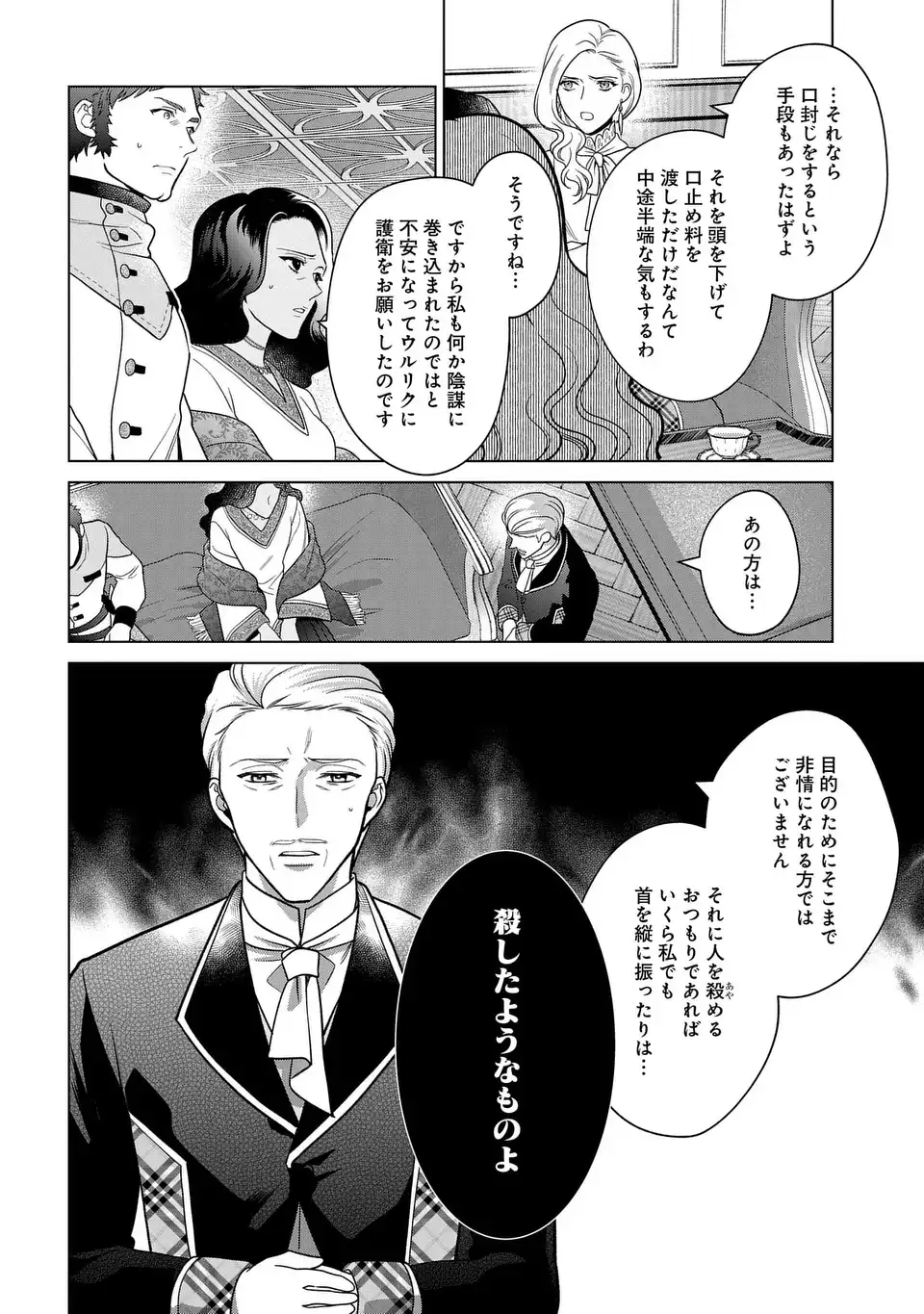 KASEI MADOOUSHI NO ISEKAI SEIKATSU (MANGA) - raw - Chapter 41 - https://jpdd.ccdd.to/JPDD/kaseimadooushinoisekaiseikatsumanga/257263/3g4g30edx05.webp