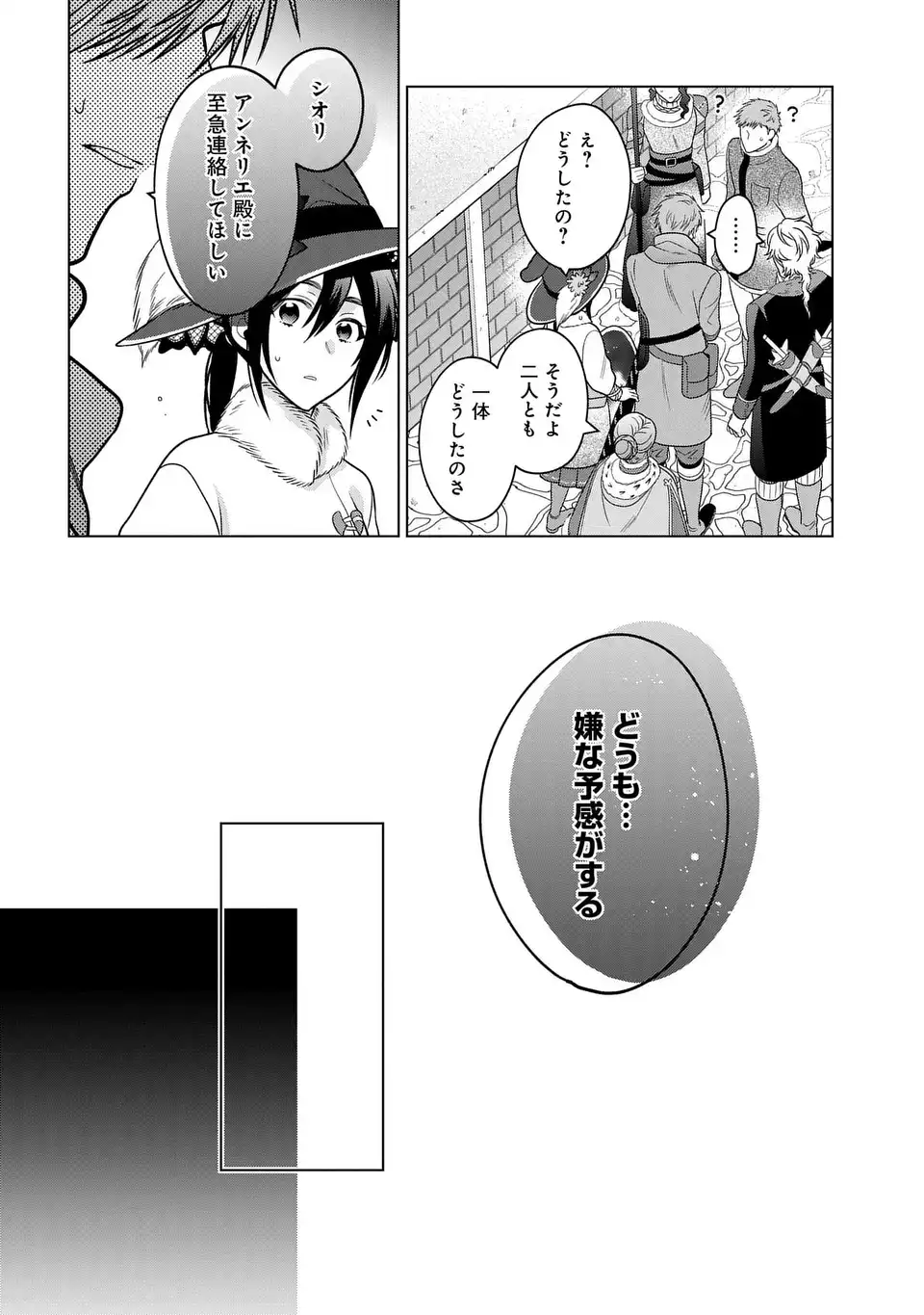KASEI MADOOUSHI NO ISEKAI SEIKATSU (MANGA) - raw - Chapter 41 - https://jpdd.ccdd.to/JPDD/kaseimadooushinoisekaiseikatsumanga/257263/4h2x1vu2qpy.webp