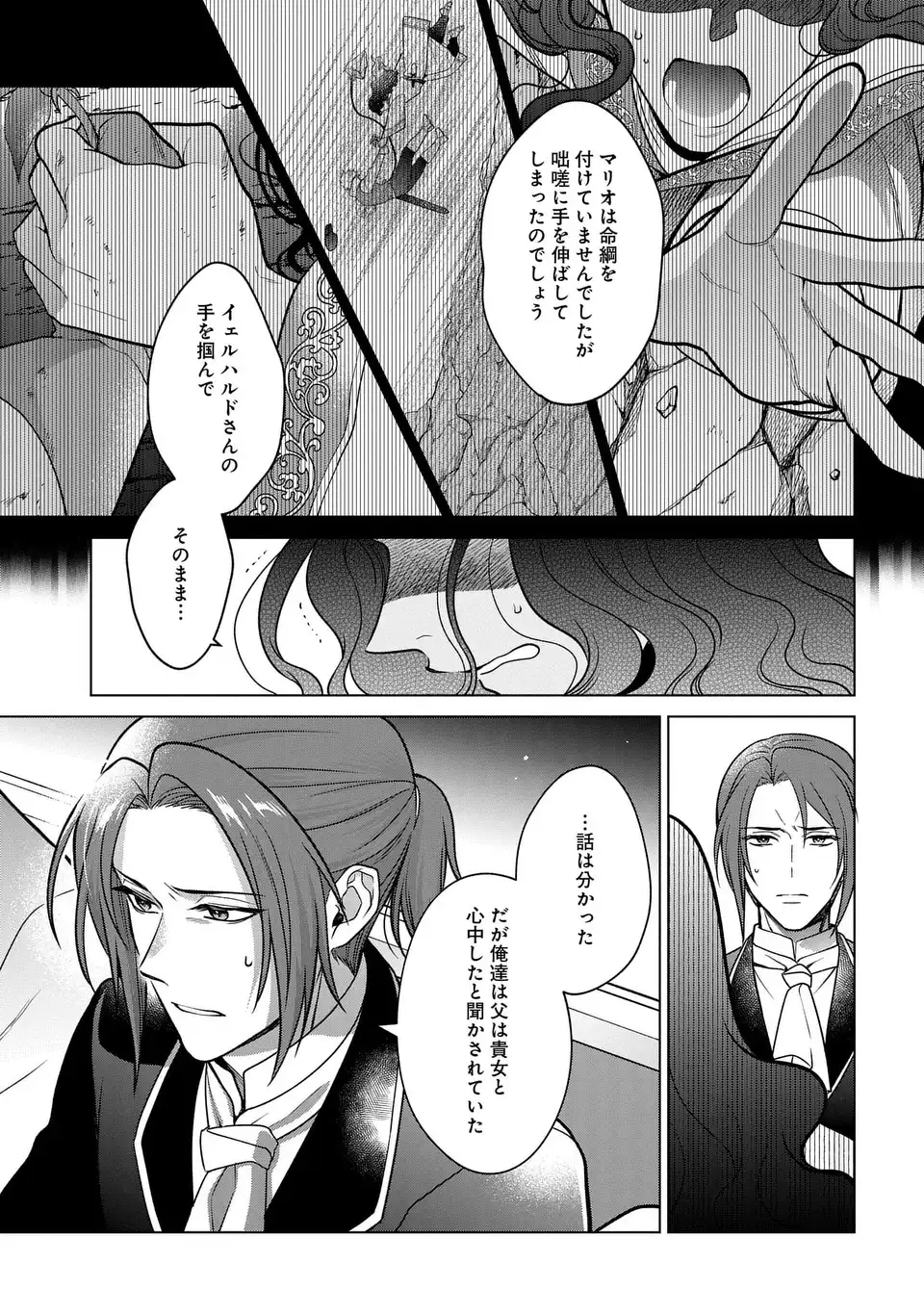 KASEI MADOOUSHI NO ISEKAI SEIKATSU (MANGA) - raw - Chapter 41 - https://jpdd.ccdd.to/JPDD/kaseimadooushinoisekaiseikatsumanga/257263/5ezhqvmzlws.webp