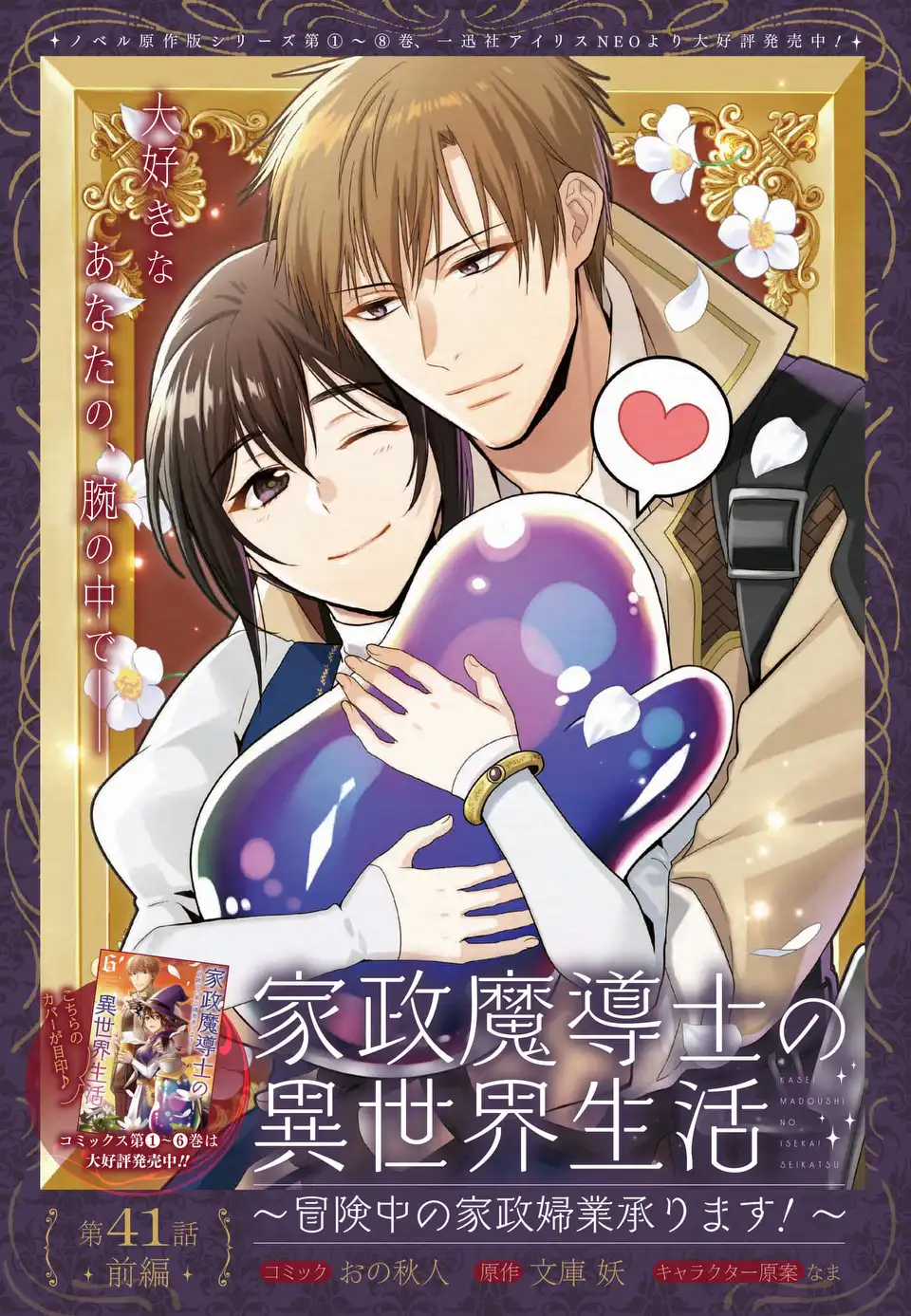 KASEI MADOOUSHI NO ISEKAI SEIKATSU (MANGA) - raw - Chapter 41 - https://jpdd.ccdd.to/JPDD/kaseimadooushinoisekaiseikatsumanga/257263/adnlfppgysn.webp