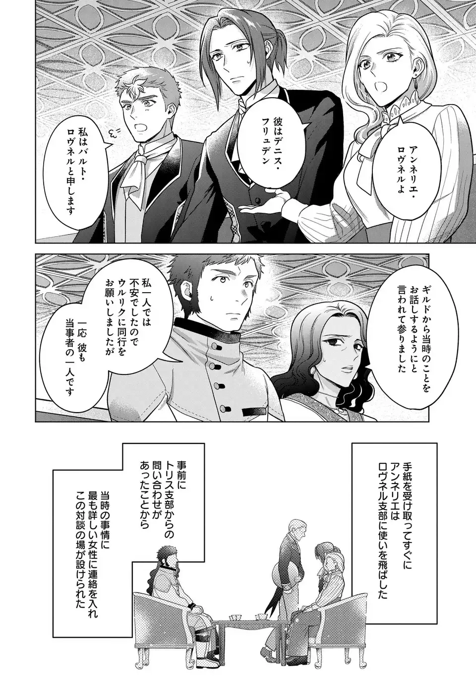 KASEI MADOOUSHI NO ISEKAI SEIKATSU (MANGA) - raw - Chapter 41 - https://jpdd.ccdd.to/JPDD/kaseimadooushinoisekaiseikatsumanga/257263/amlkbfqt2h1.webp